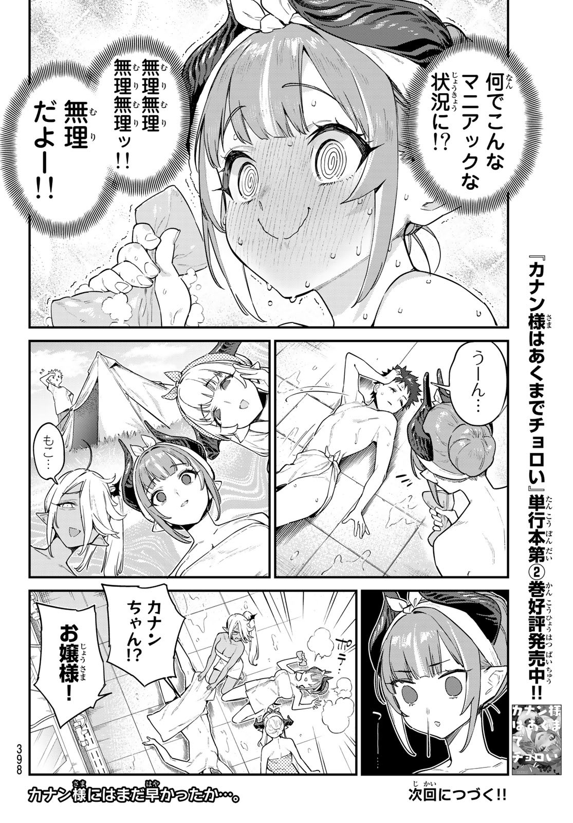 カナン様はあくまでチョロい 第39話 - Page 12