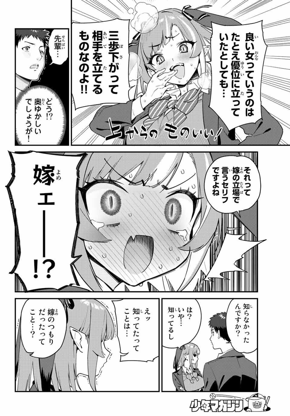 カナン様はあくまでチョロい 第4話 - Page 6