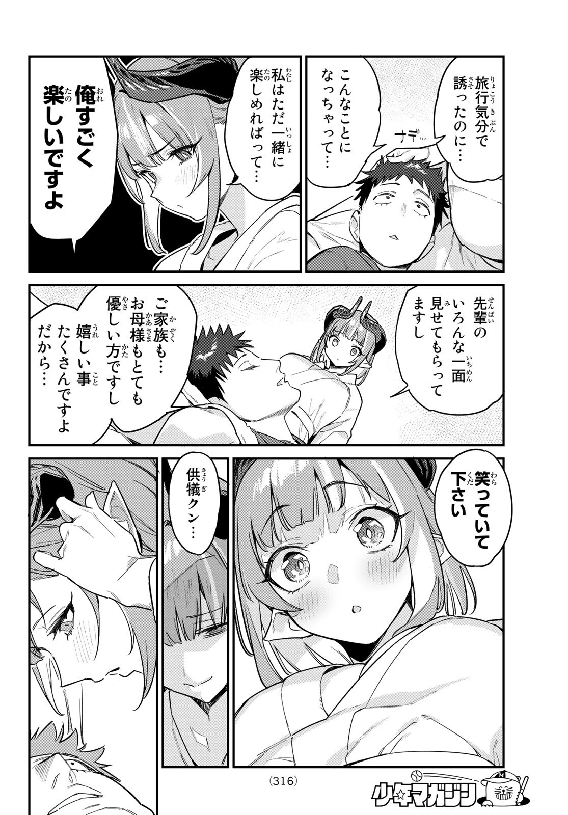 カナン様はあくまでチョロい 第40話 - Page 6