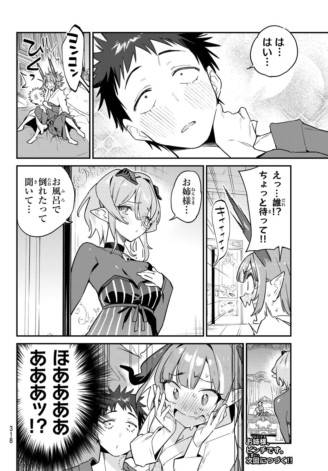 カナン様はあくまでチョロい 第40話 - Page 8