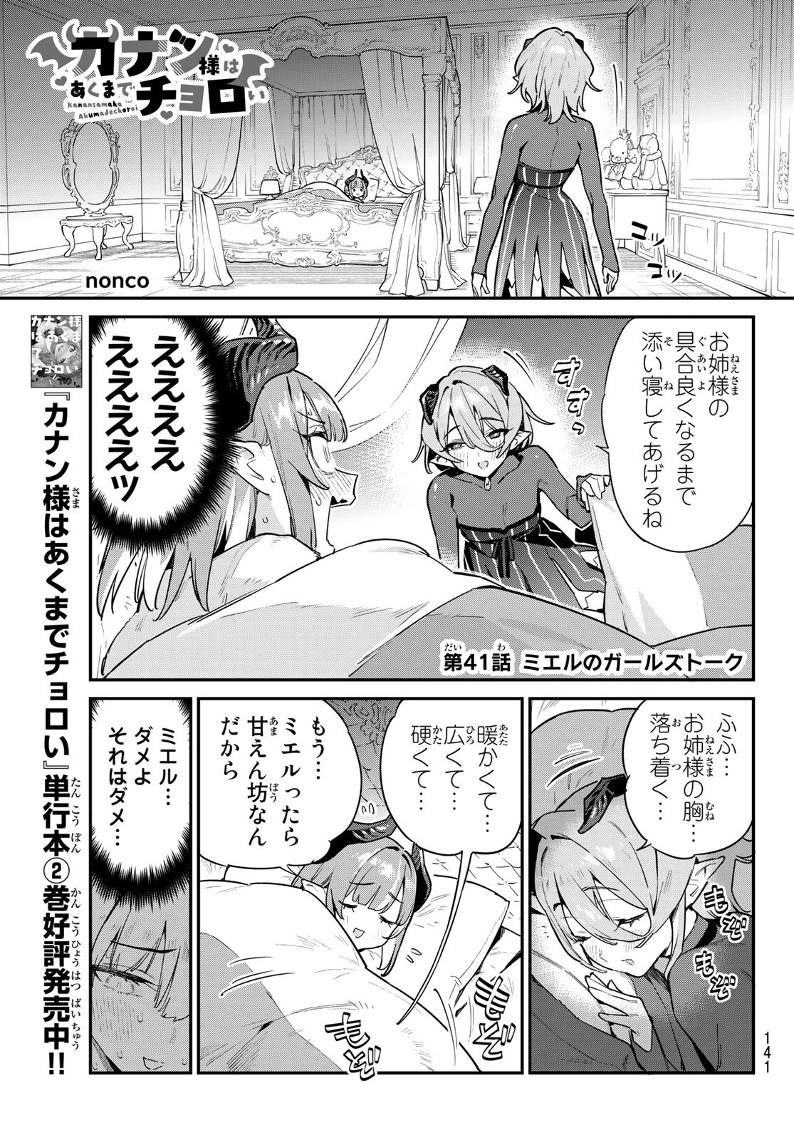 カナン様はあくまでチョロい 第41話 - Page 2