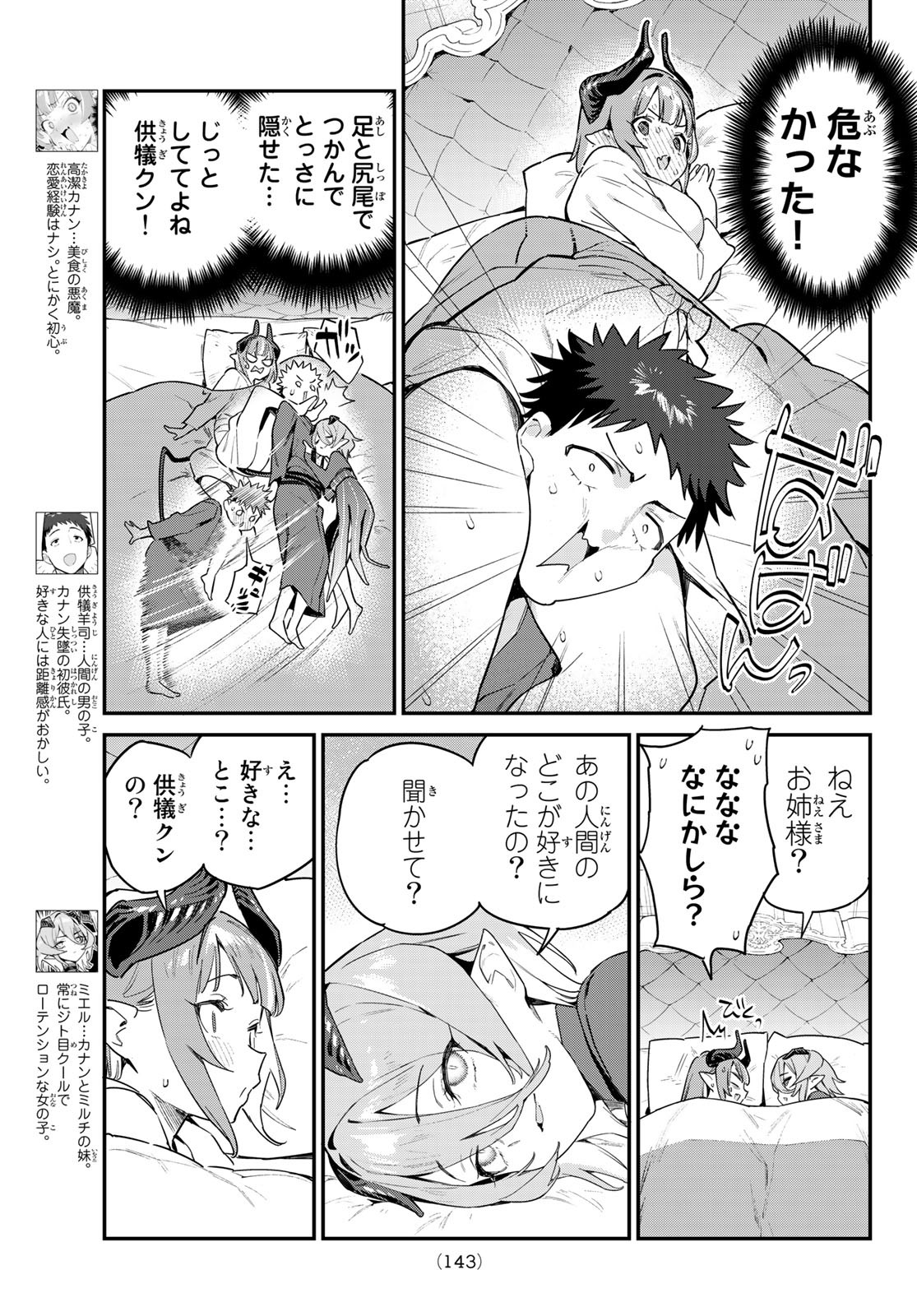 カナン様はあくまでチョロい 第41話 - Page 3