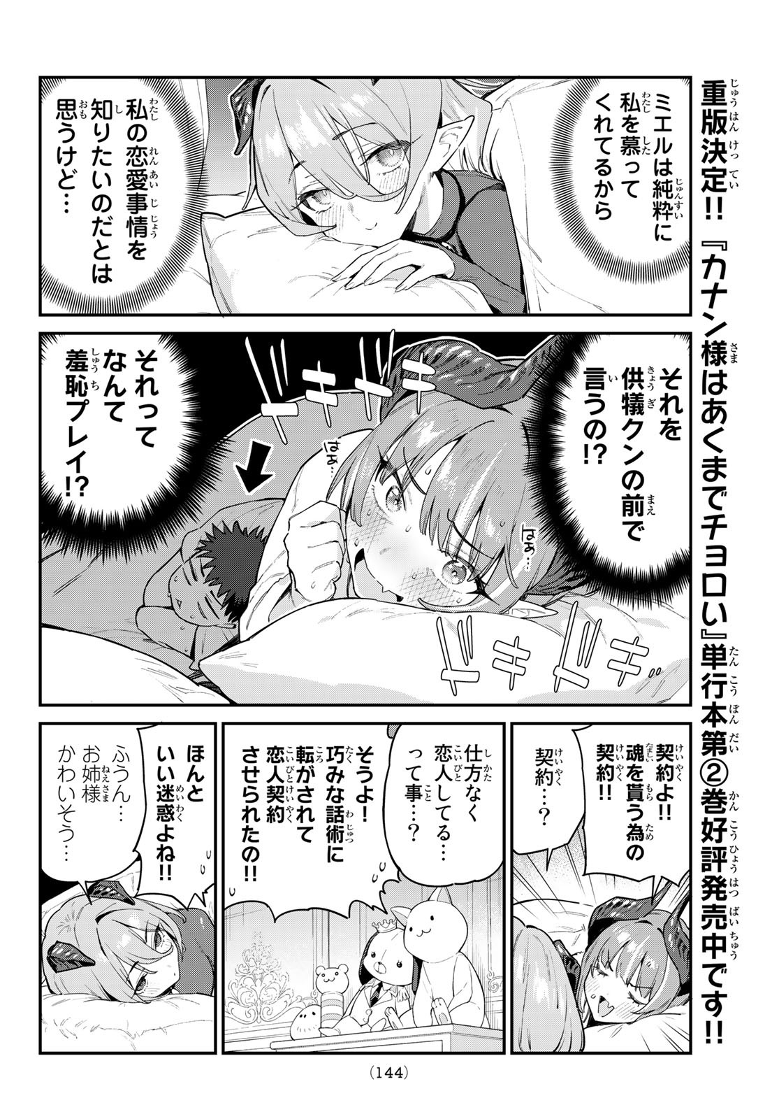 カナン様はあくまでチョロい 第41話 - Page 4