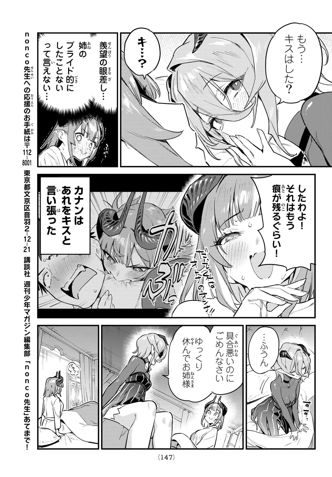 カナン様はあくまでチョロい 第41話 - Page 8