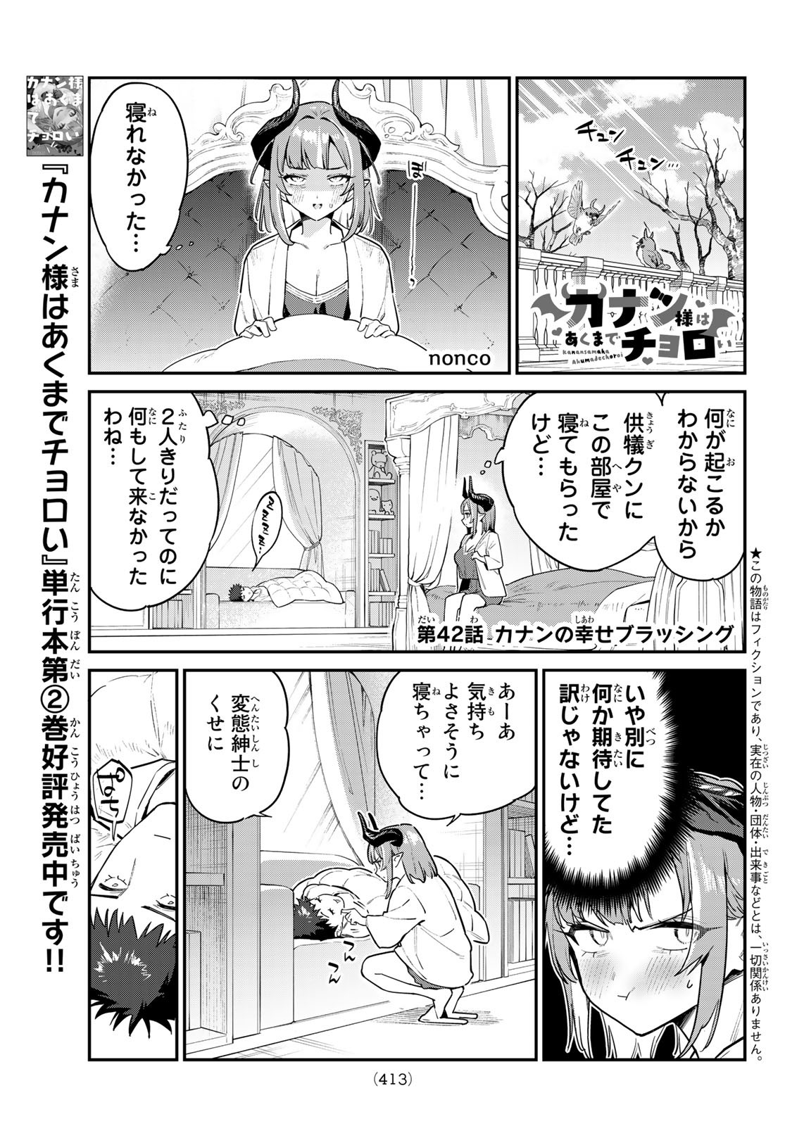 カナン様はあくまでチョロい 第42話 - Page 1