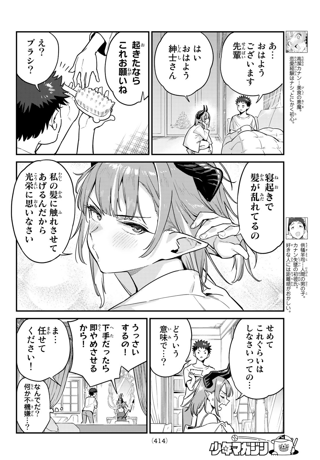 カナン様はあくまでチョロい 第42話 - Page 2