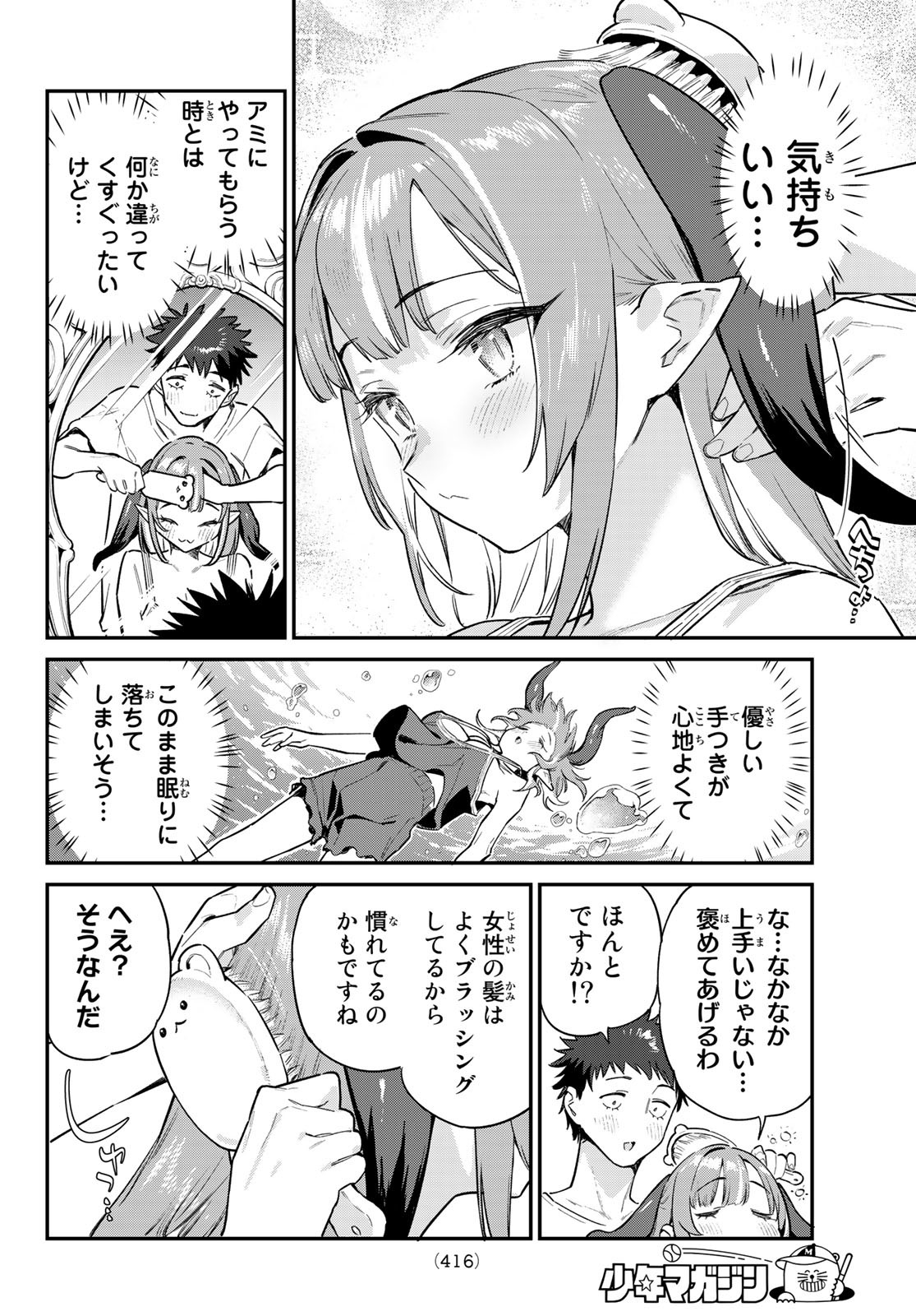 カナン様はあくまでチョロい 第42話 - Page 4