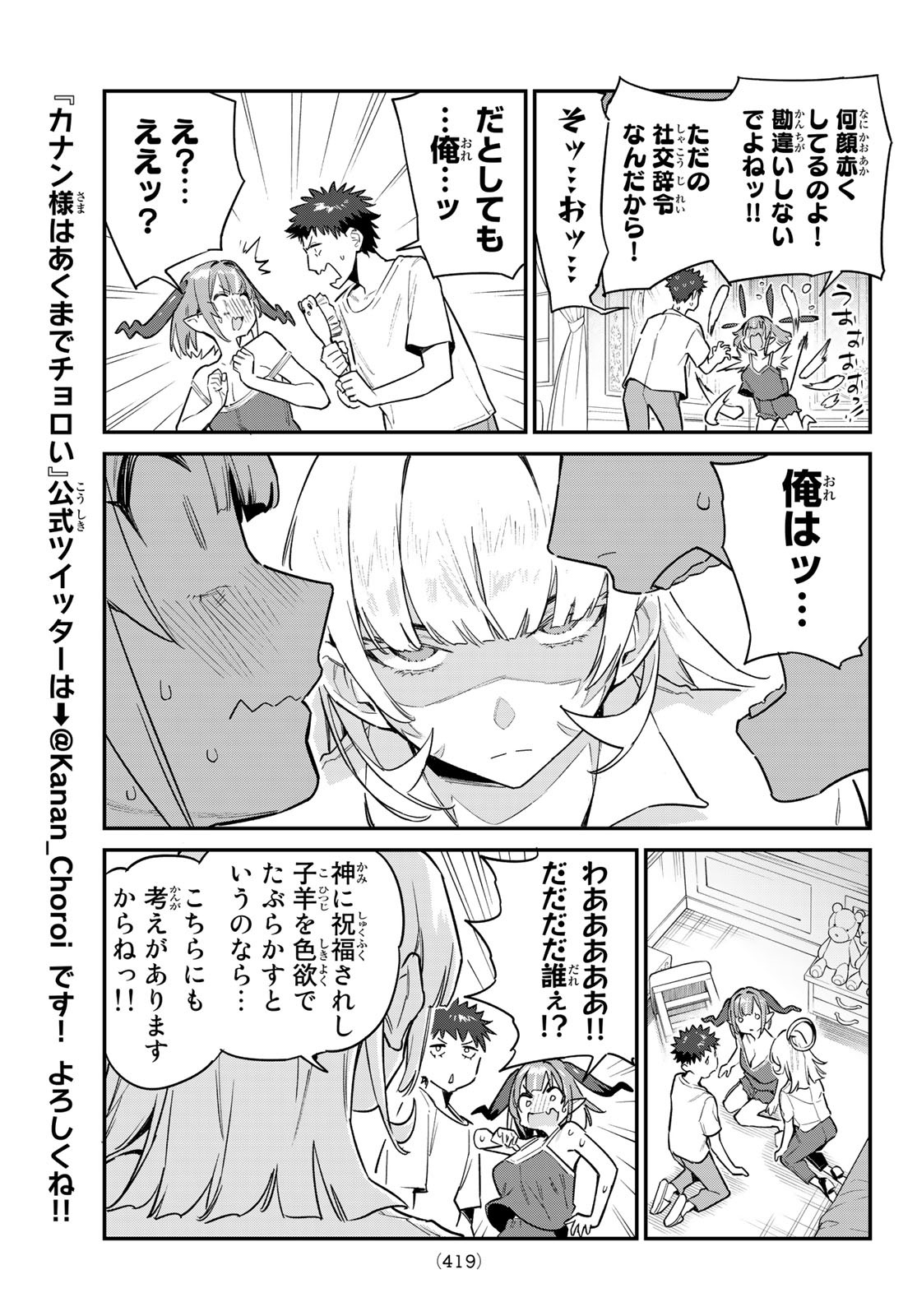 カナン様はあくまでチョロい 第42話 - Page 7