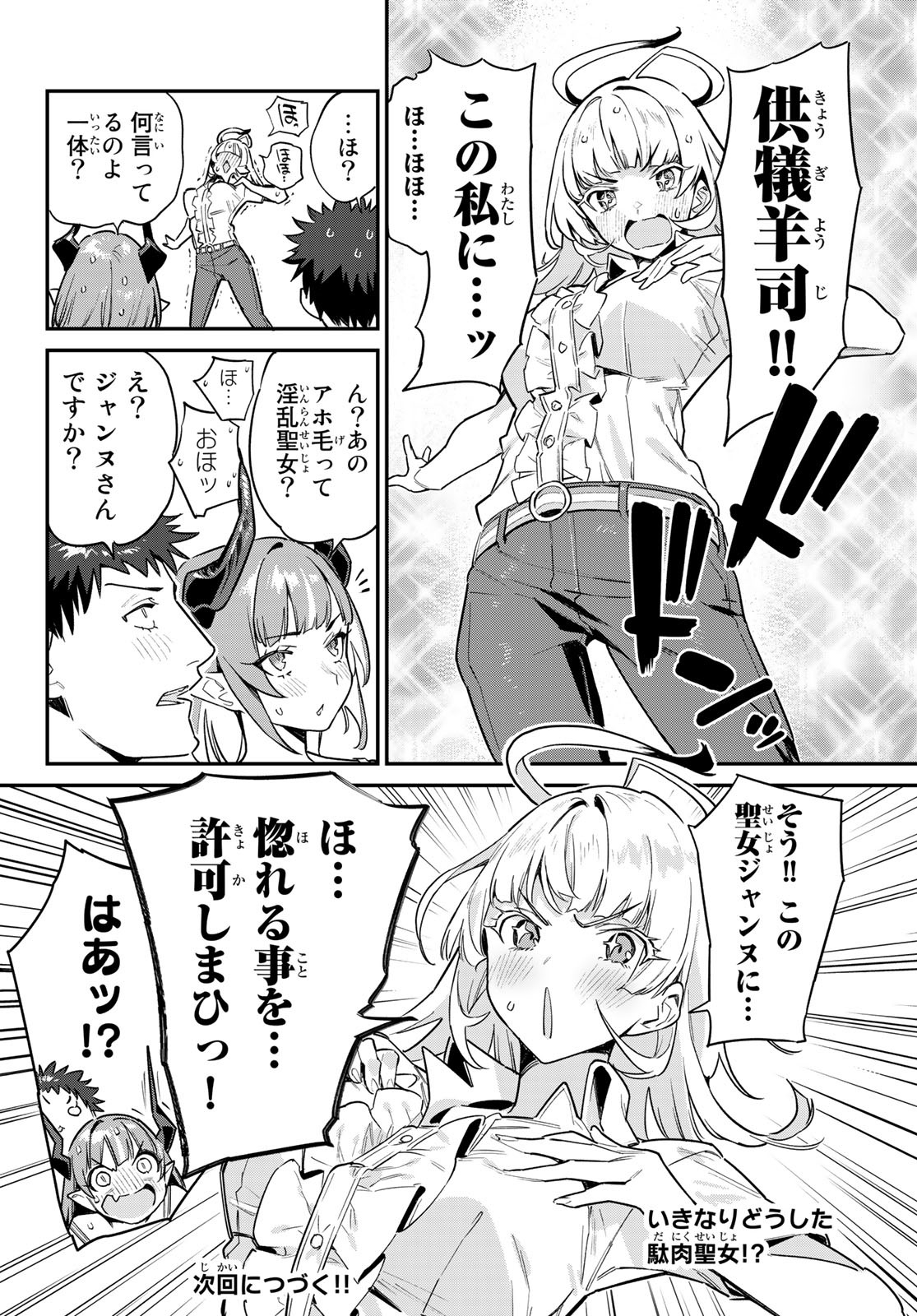 カナン様はあくまでチョロい 第42話 - Page 8