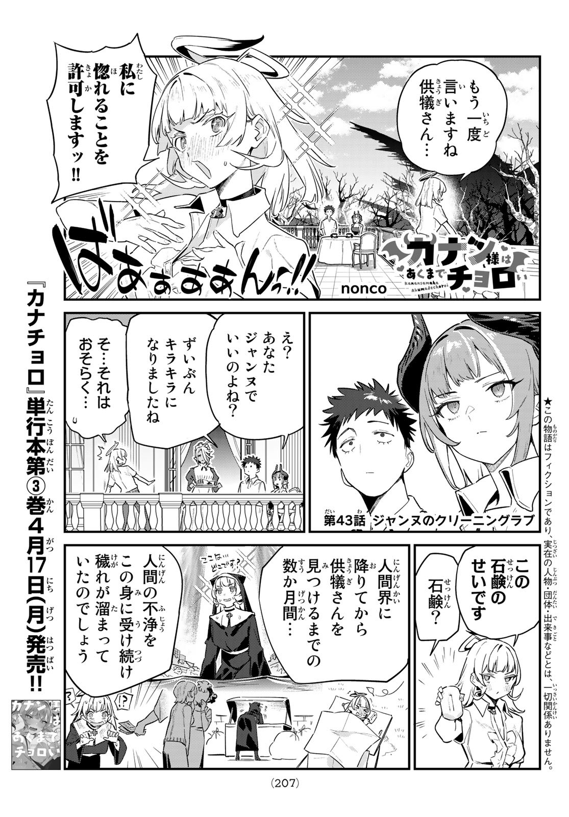 カナン様はあくまでチョロい 第43話 - Page 1