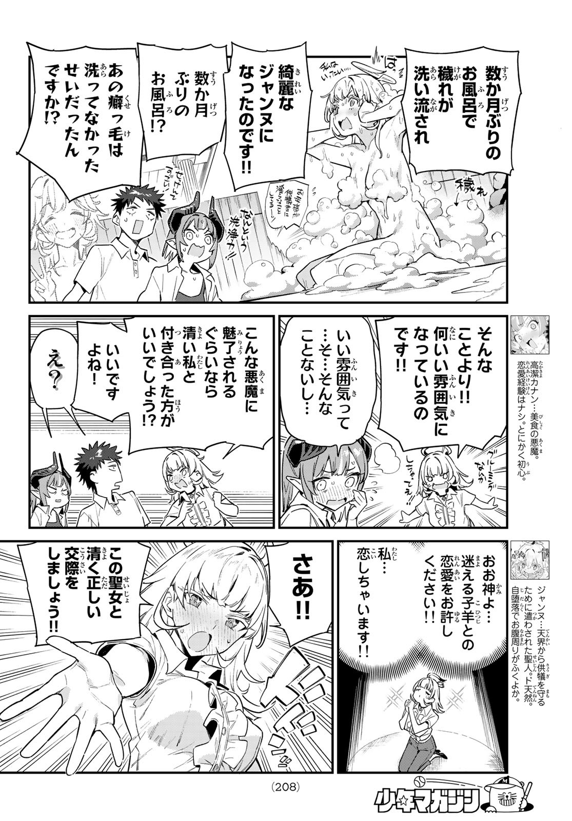 カナン様はあくまでチョロい 第43話 - Page 2