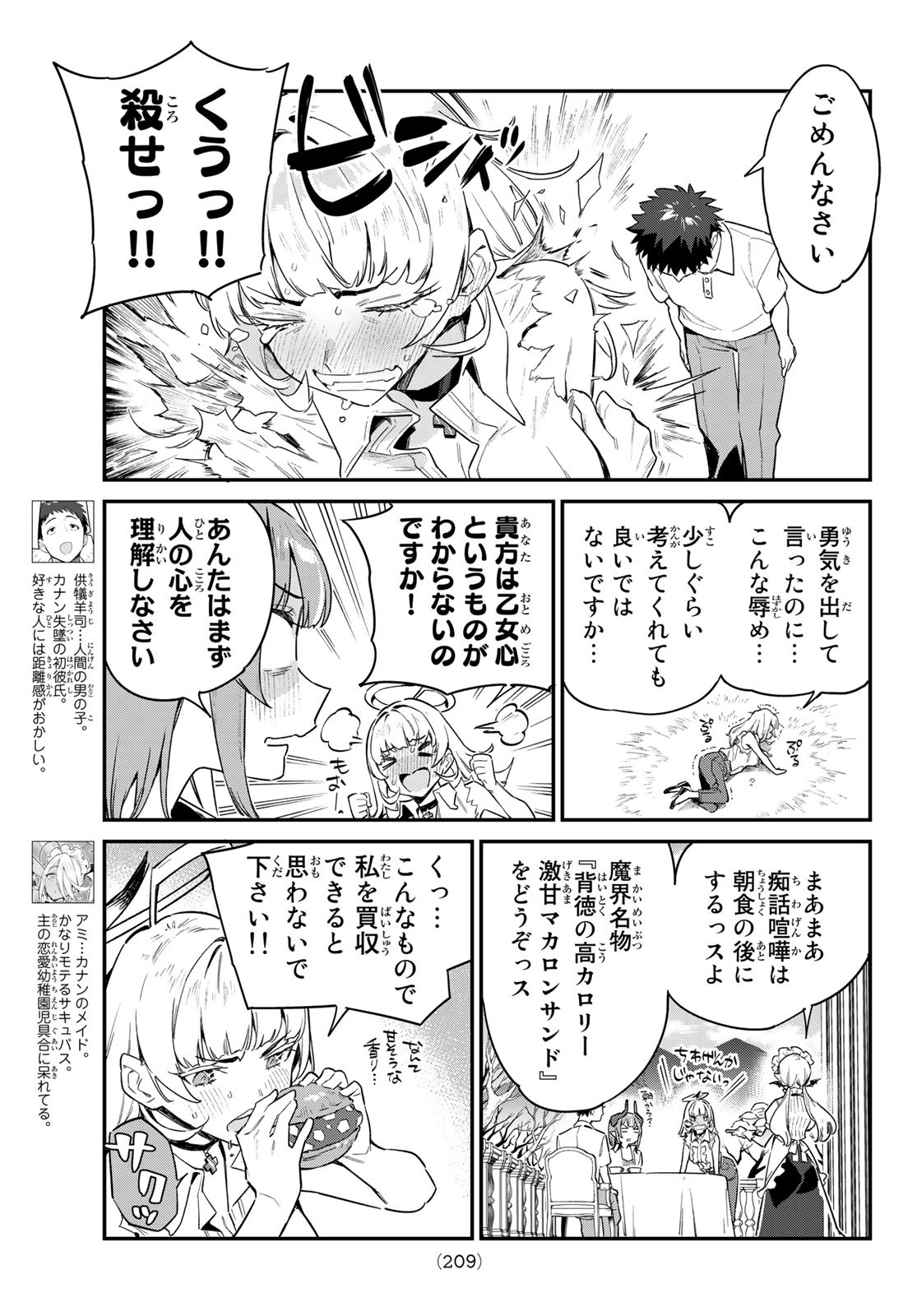 カナン様はあくまでチョロい 第43話 - Page 4