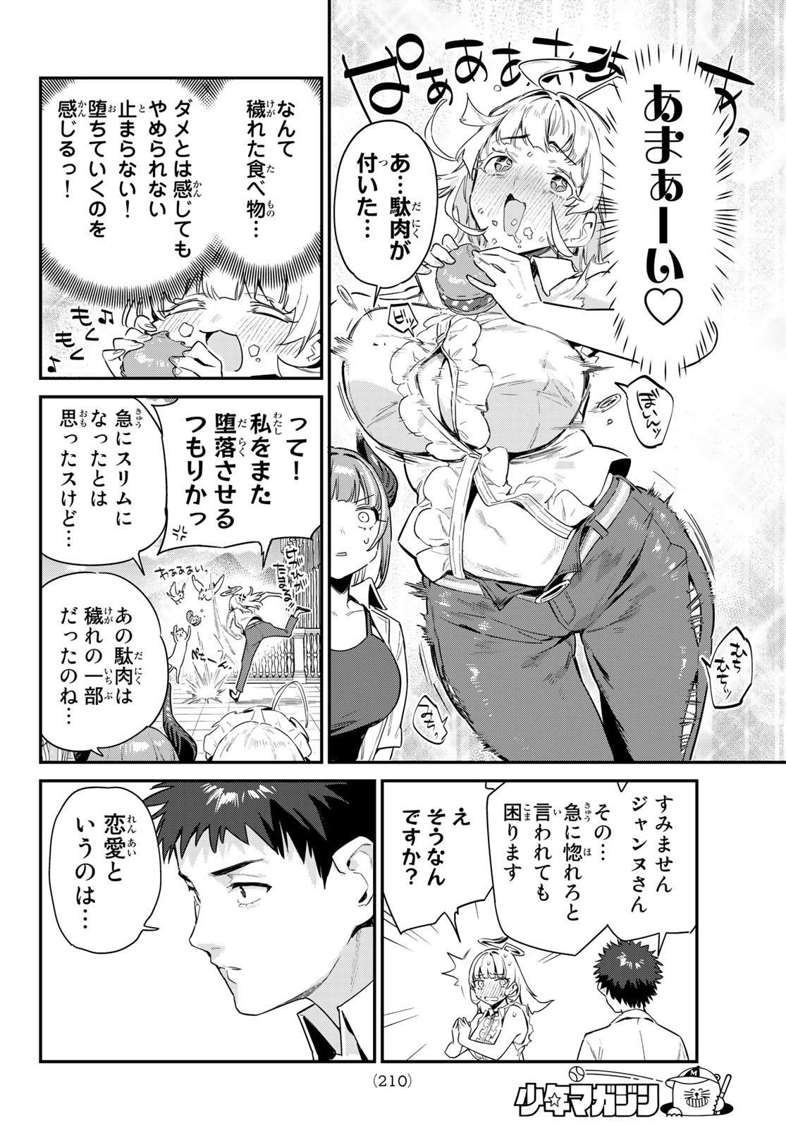 カナン様はあくまでチョロい 第43話 - Page 5