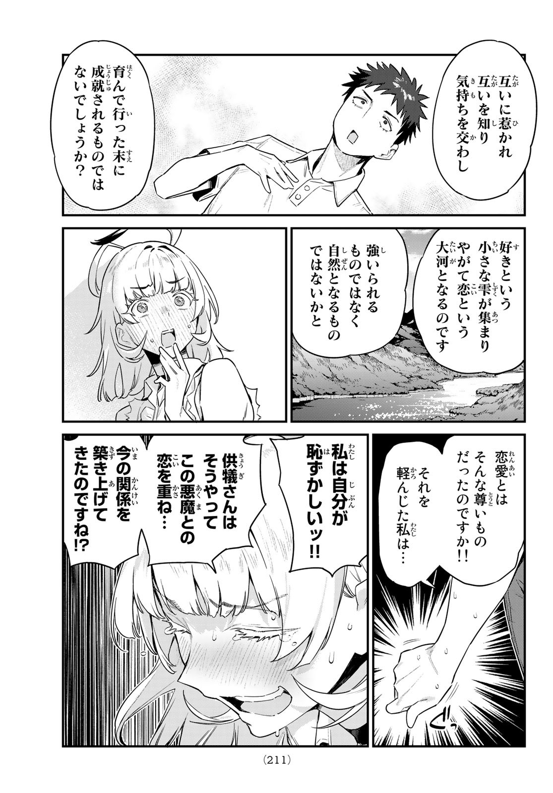 カナン様はあくまでチョロい 第43話 - Page 6