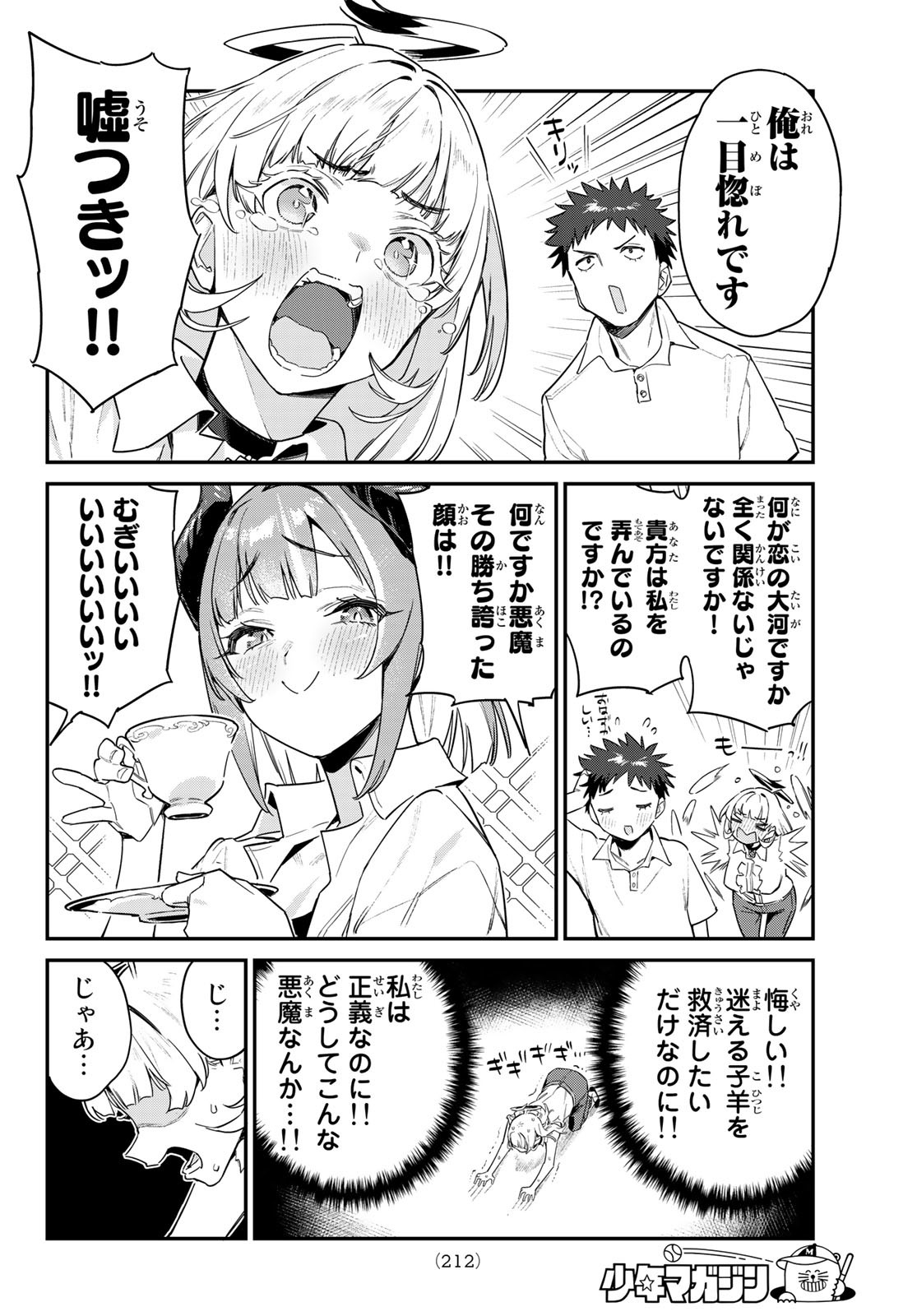 カナン様はあくまでチョロい 第43話 - Page 6