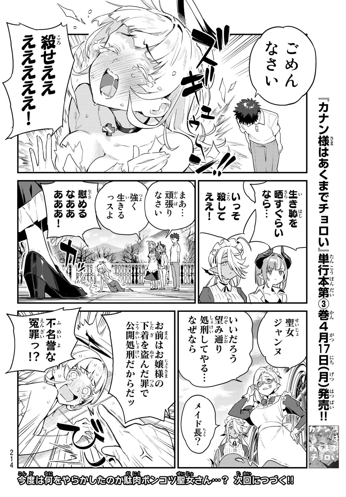 カナン様はあくまでチョロい 第43話 - Page 8