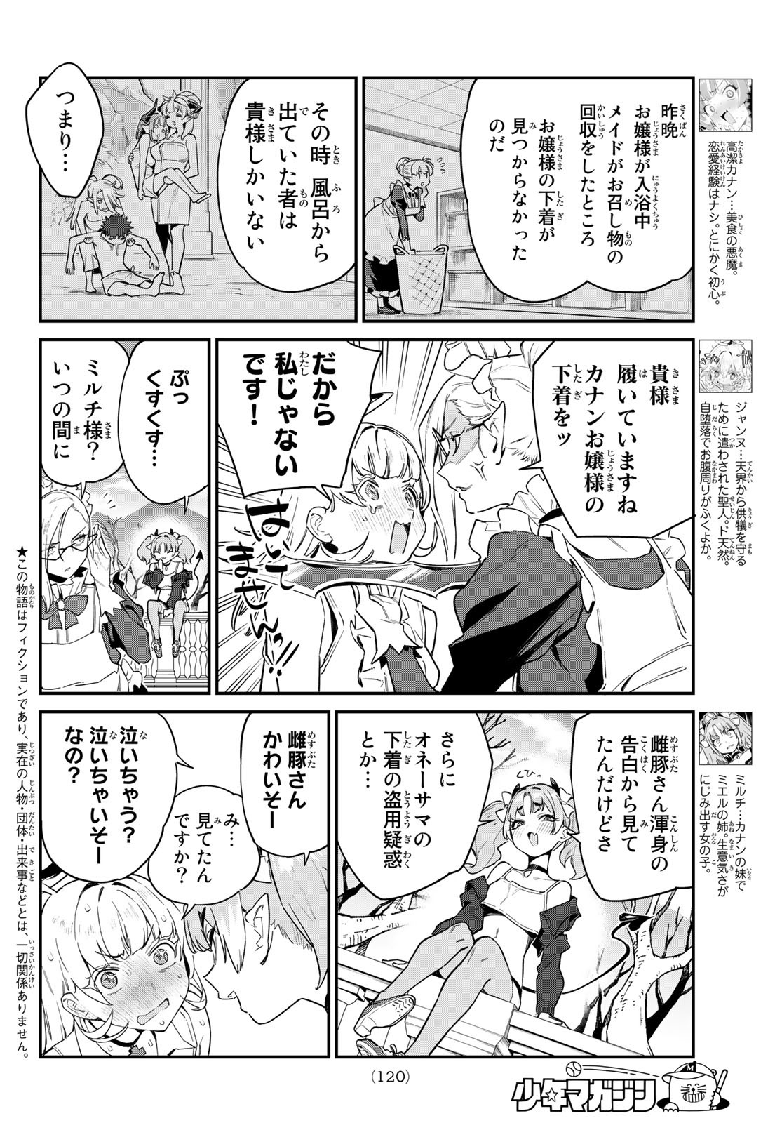 カナン様はあくまでチョロい 第44話 - Page 3