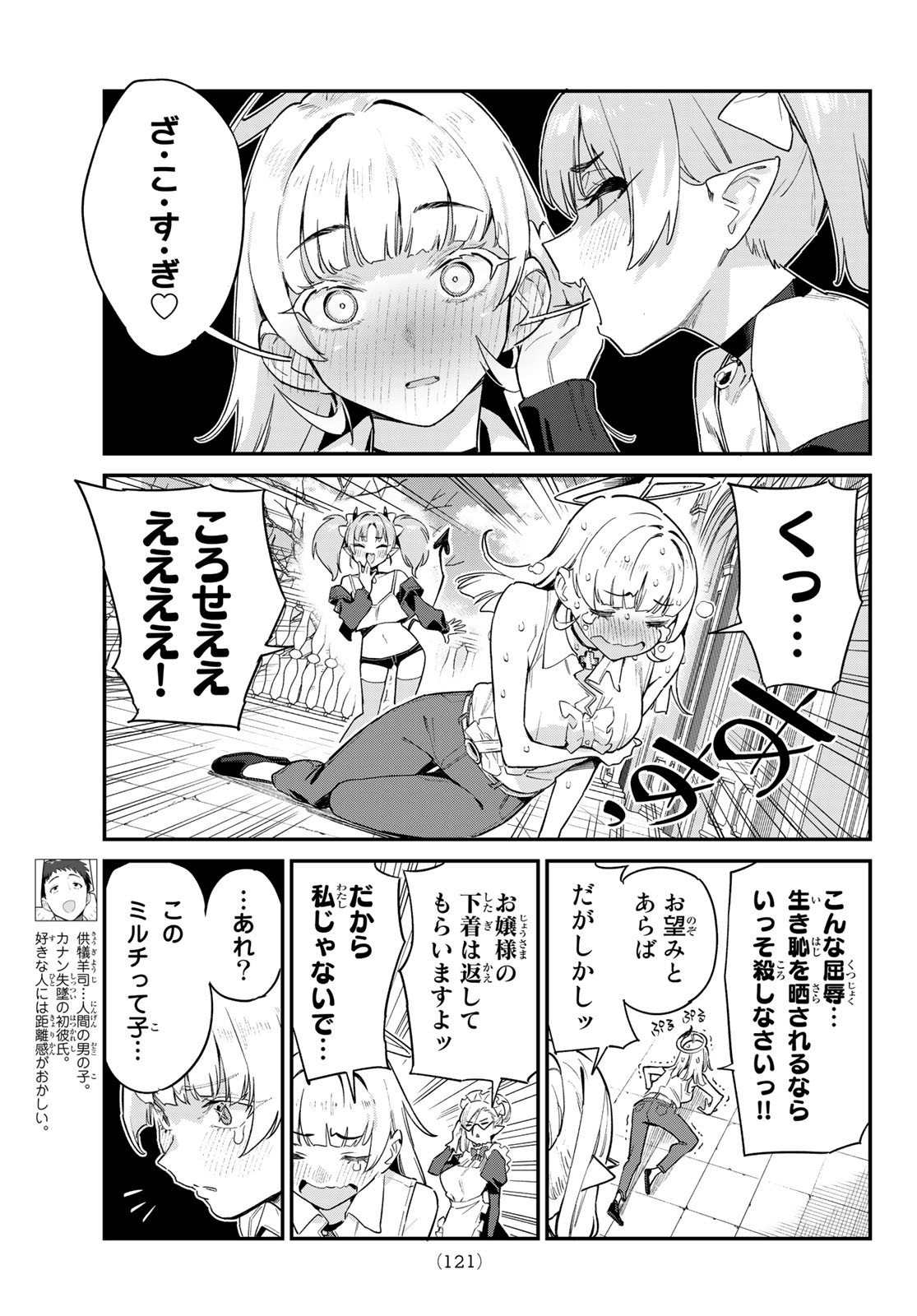 カナン様はあくまでチョロい 第44話 - Page 4