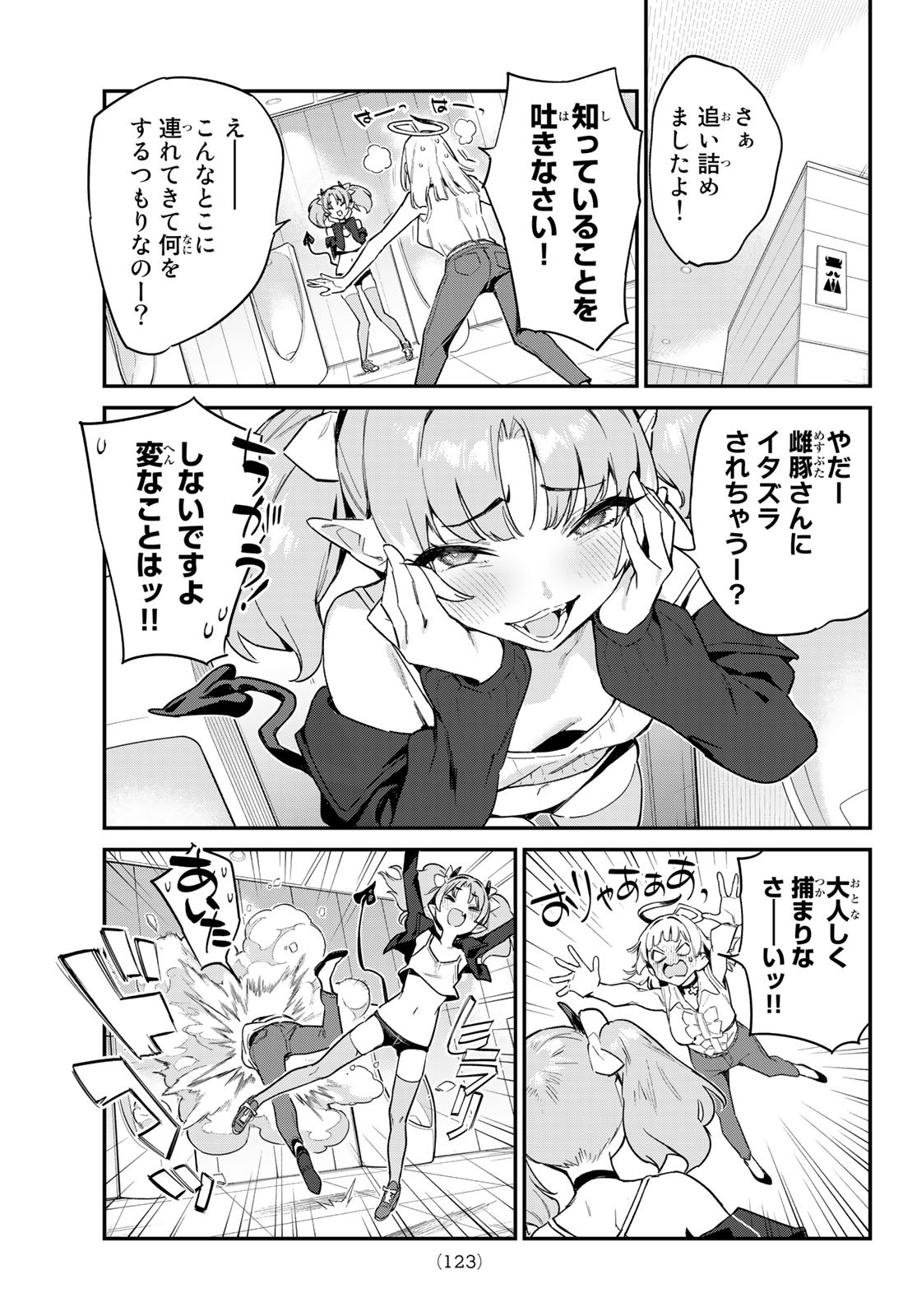 カナン様はあくまでチョロい 第44話 - Page 6