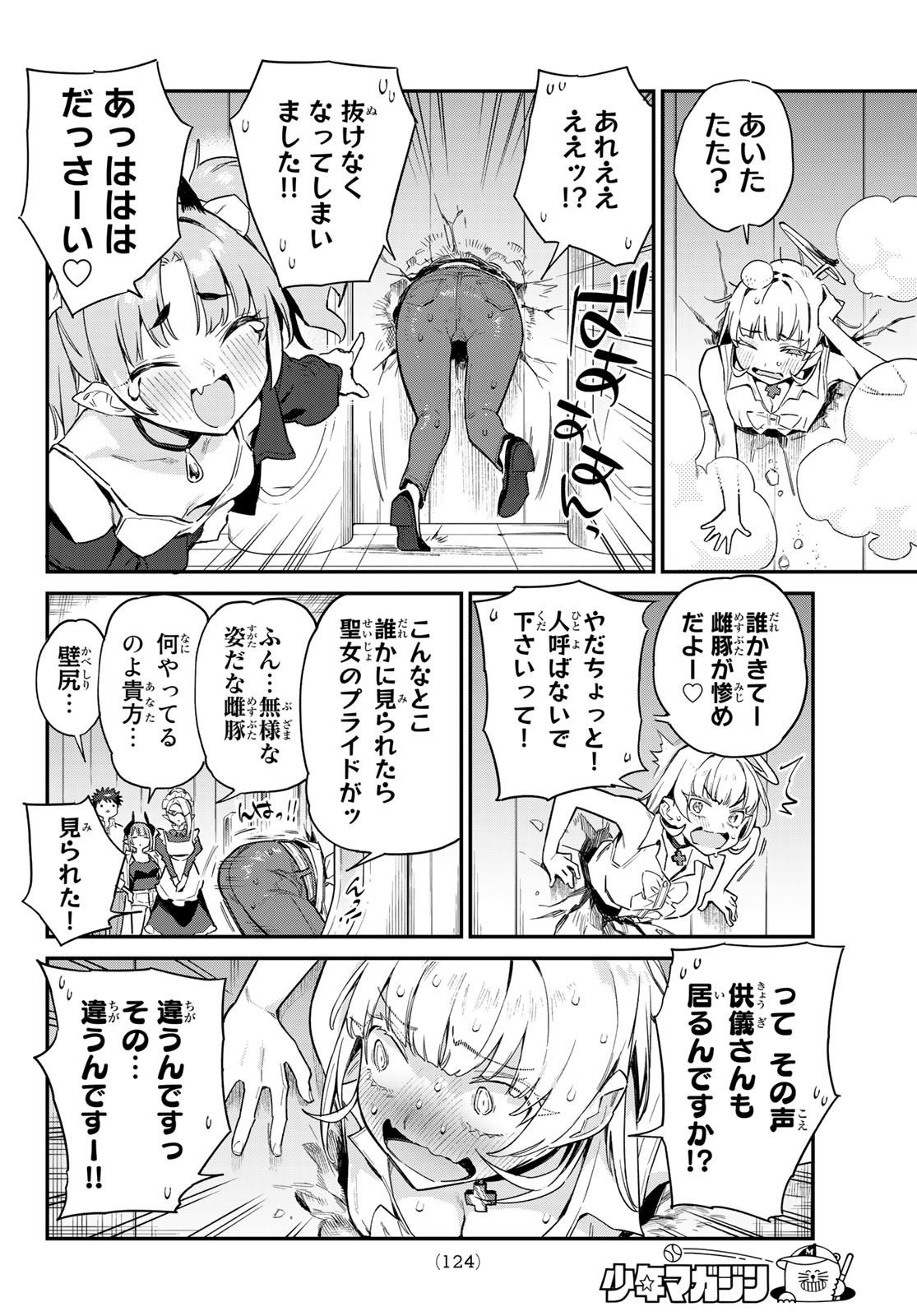 カナン様はあくまでチョロい 第44話 - Page 7