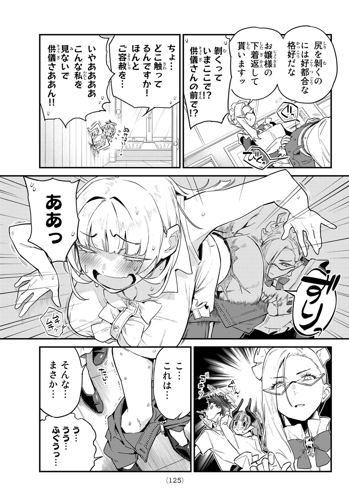 カナン様はあくまでチョロい 第44話 - Page 8