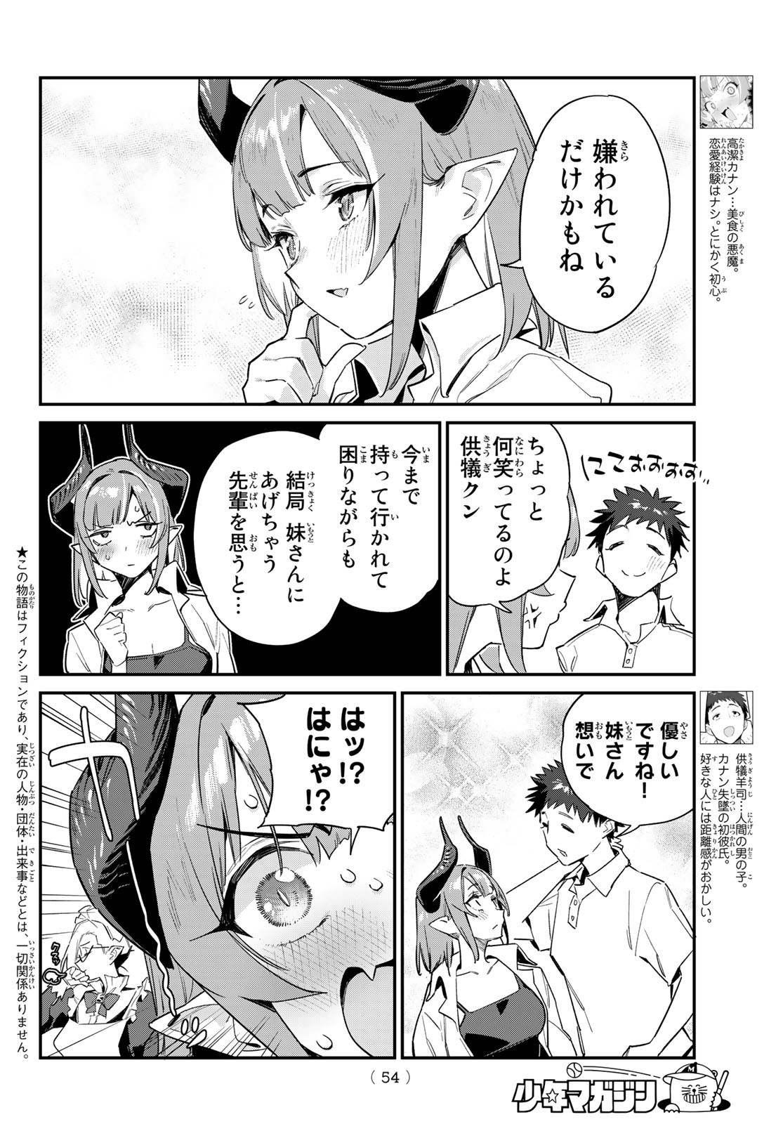 カナン様はあくまでチョロい 第45話 - Page 3