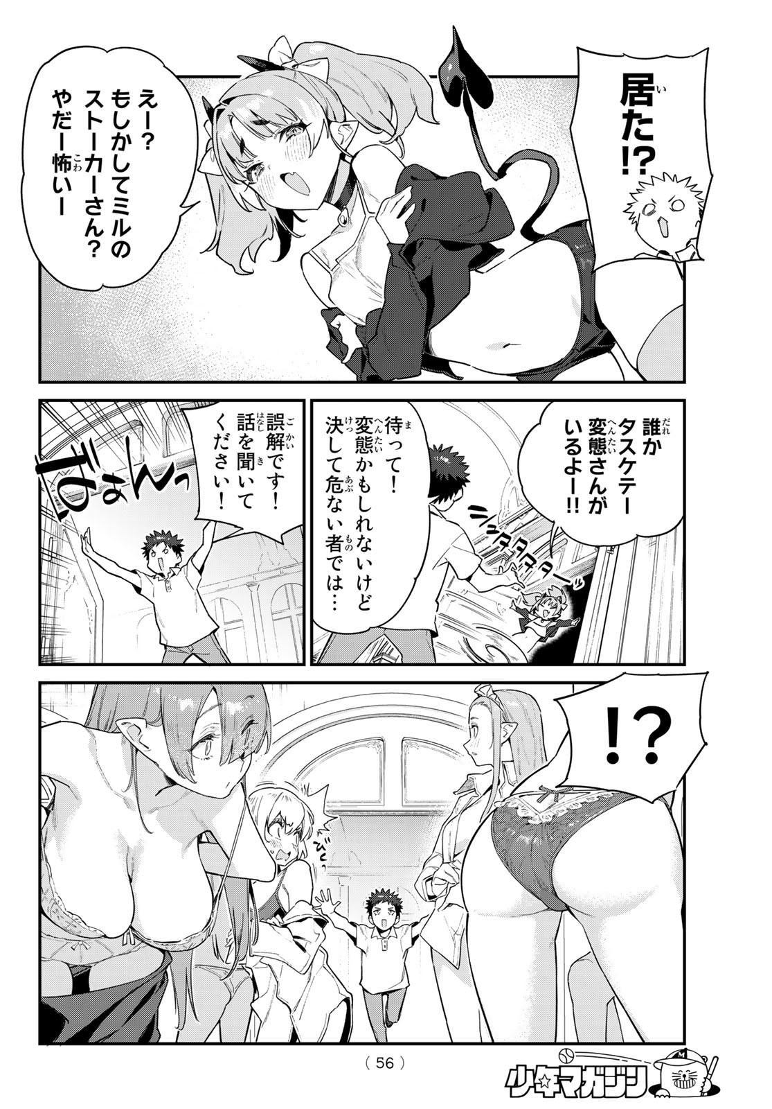 カナン様はあくまでチョロい 第45話 - Page 5