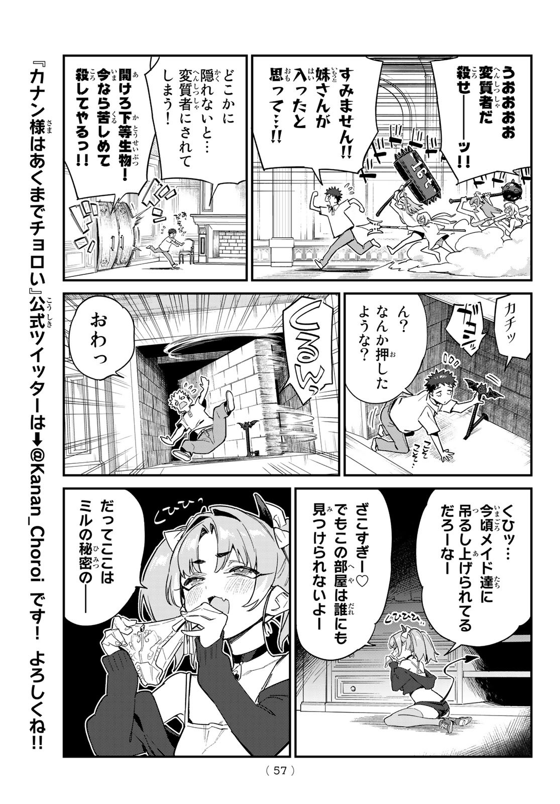 カナン様はあくまでチョロい 第45話 - Page 6