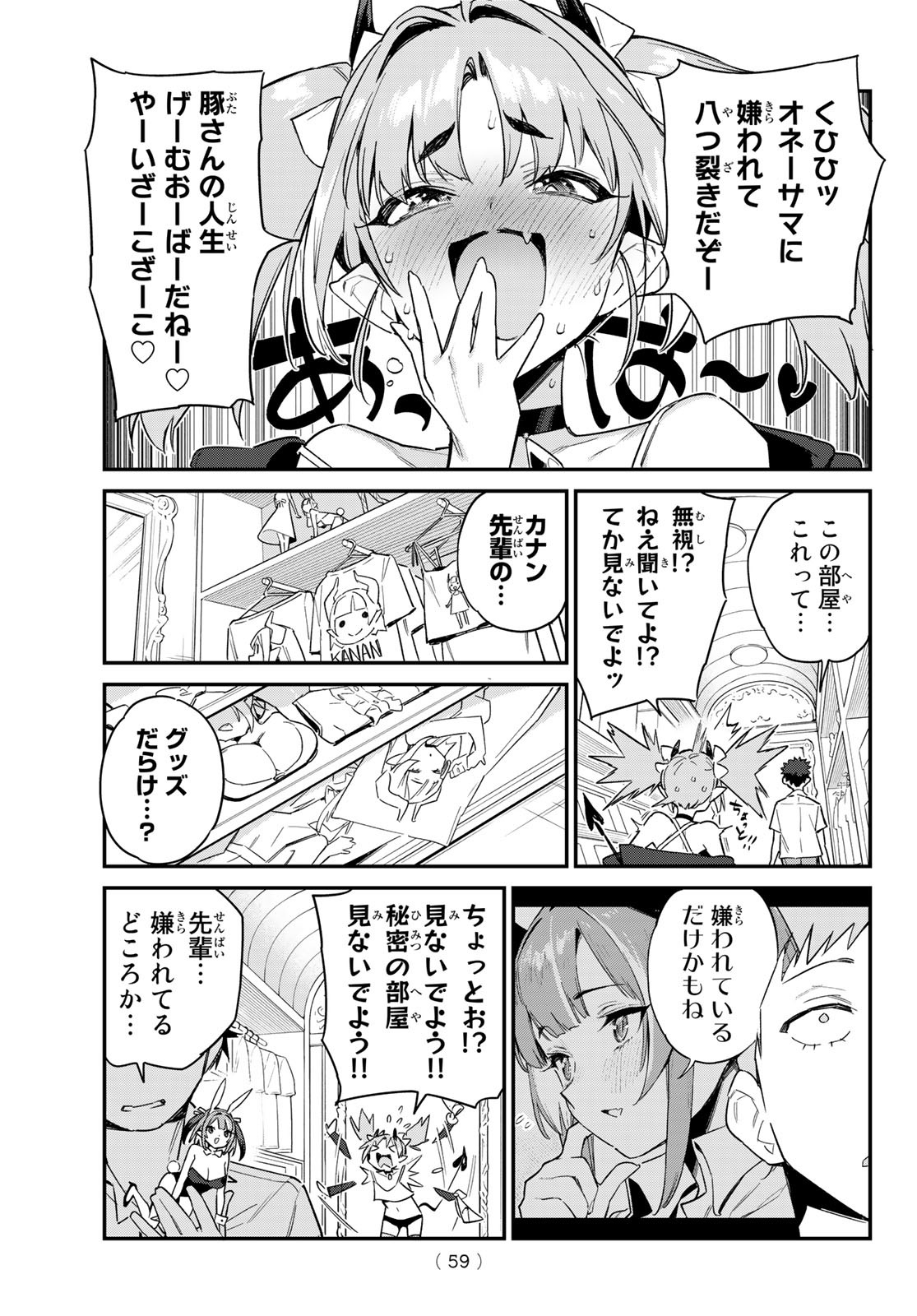 カナン様はあくまでチョロい 第45話 - Page 7