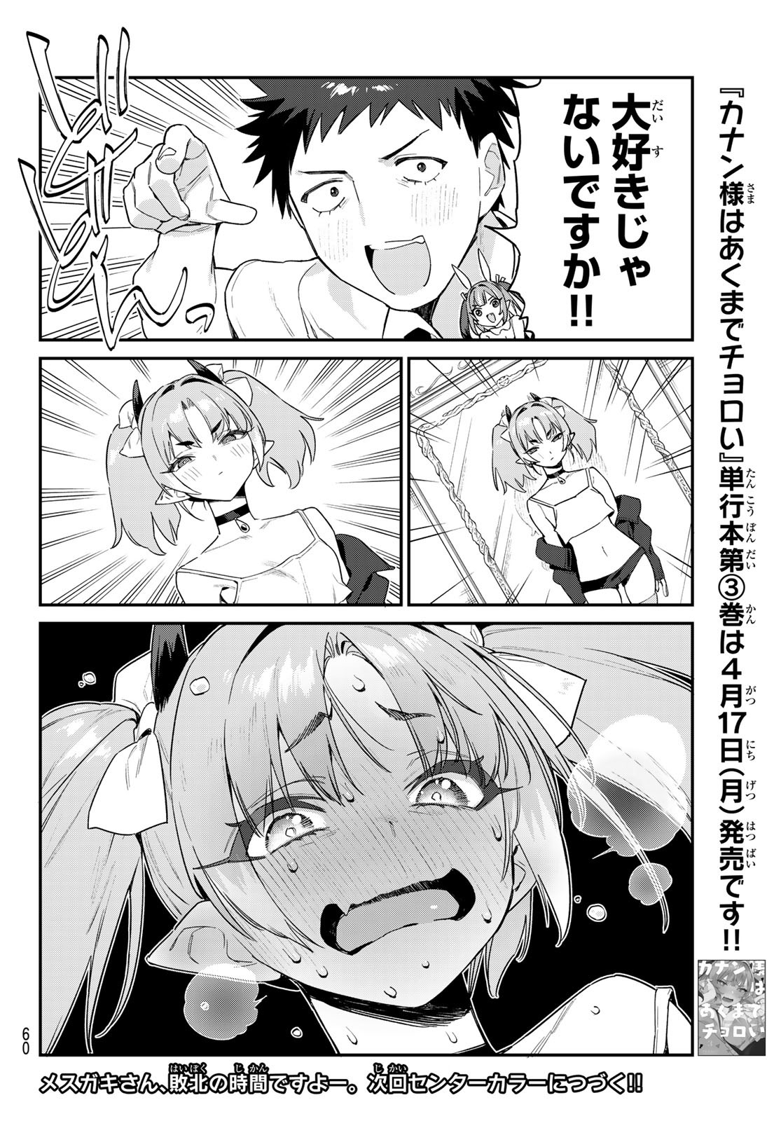 カナン様はあくまでチョロい 第45話 - Page 8