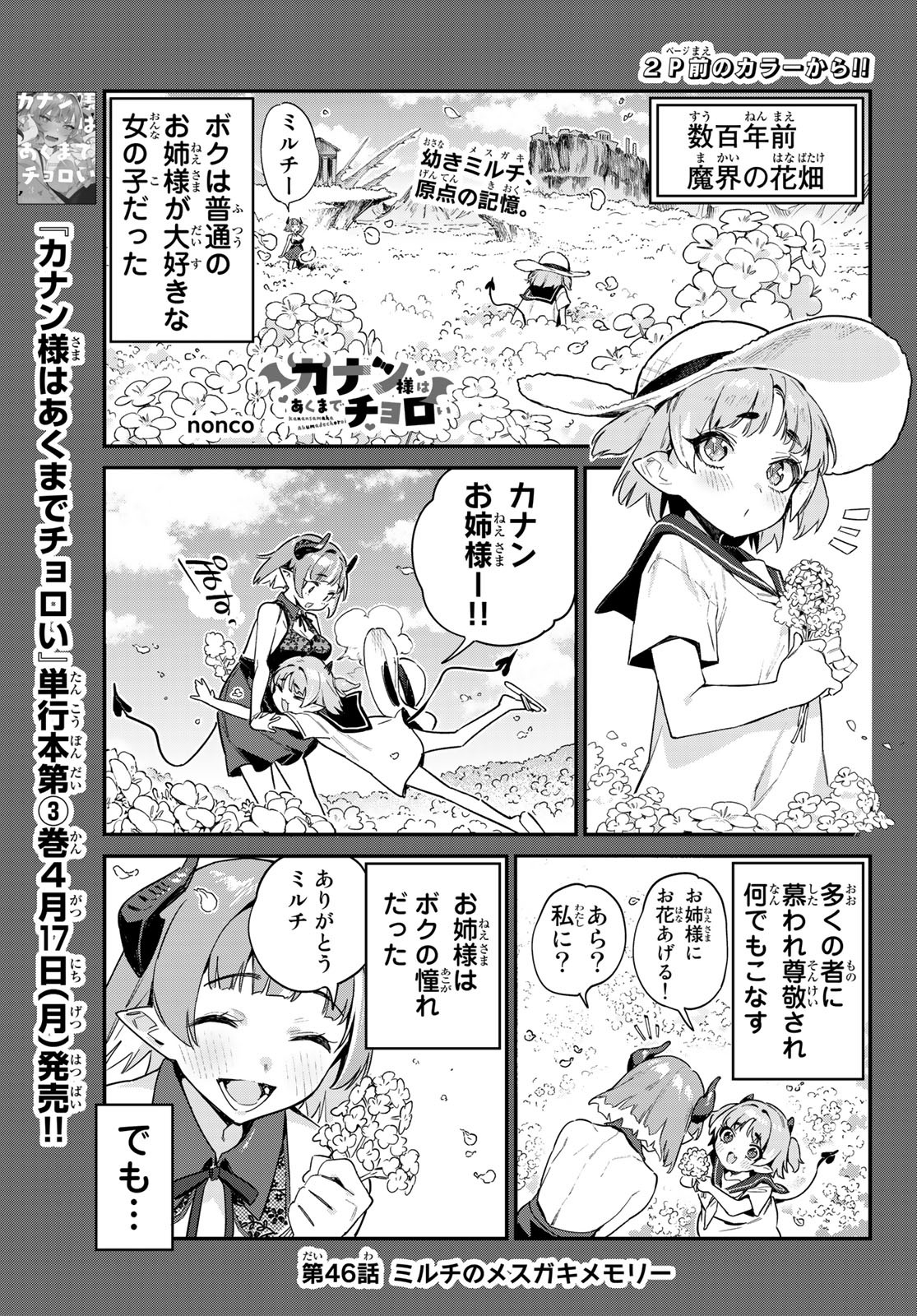 カナン様はあくまでチョロい 第46話 - Page 2