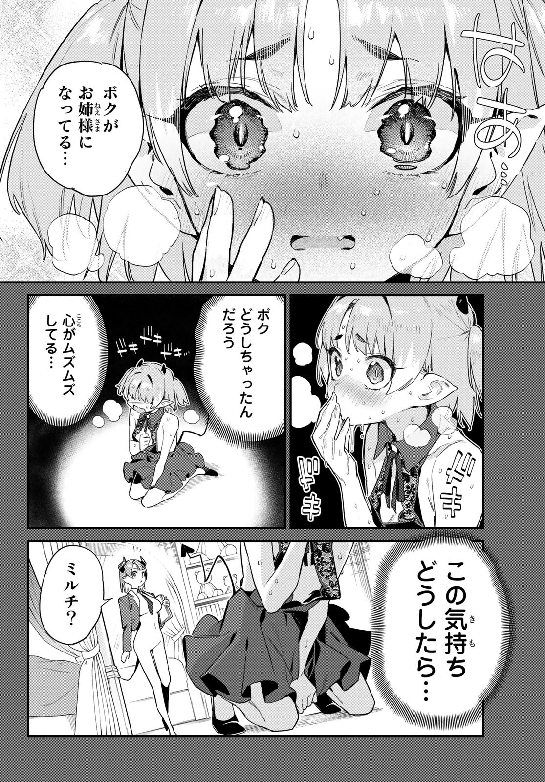 カナン様はあくまでチョロい 第46話 - Page 5