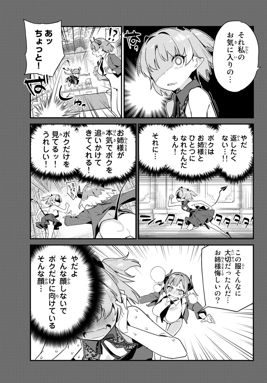 カナン様はあくまでチョロい 第46話 - Page 6