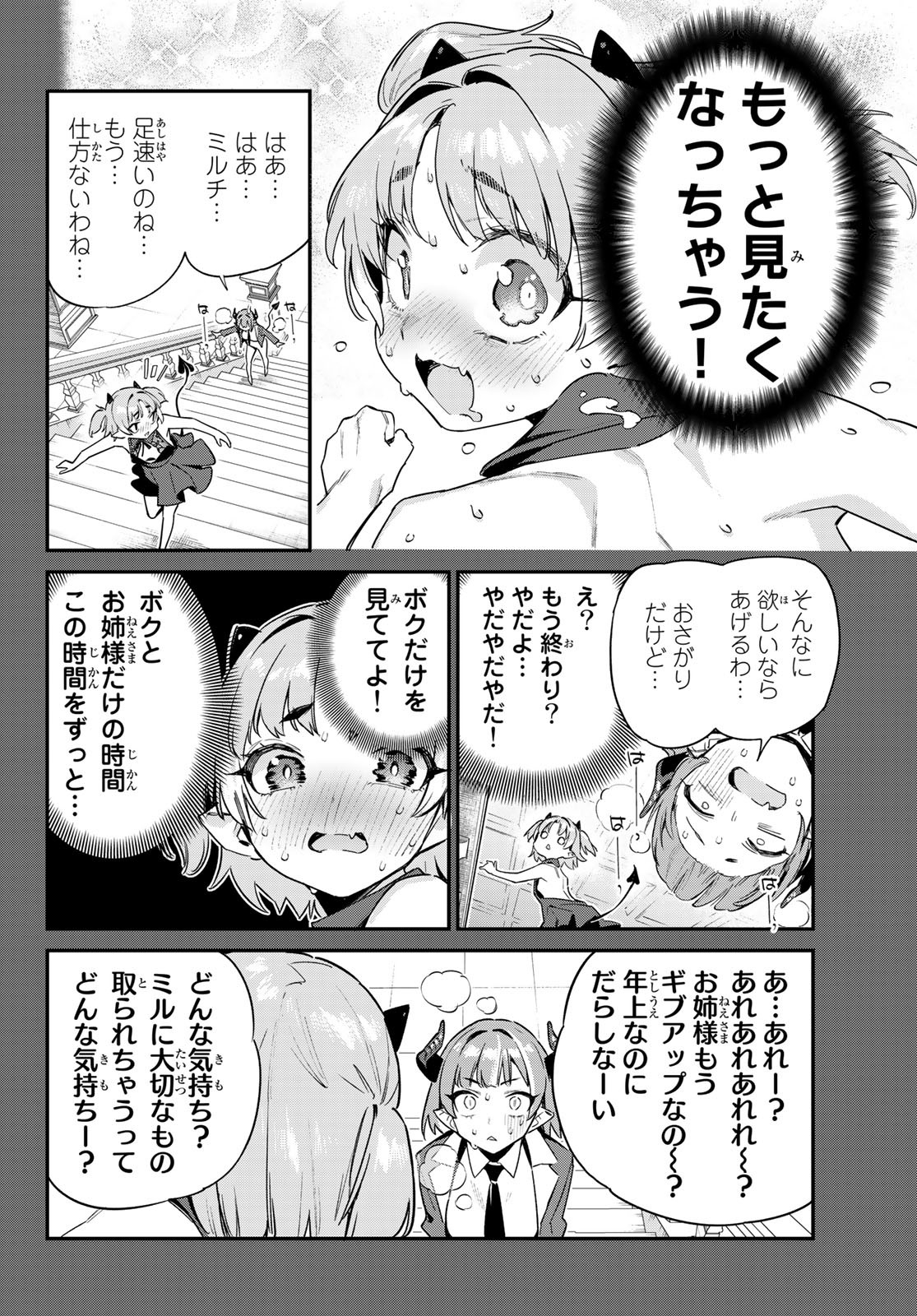 カナン様はあくまでチョロい 第46話 - Page 7