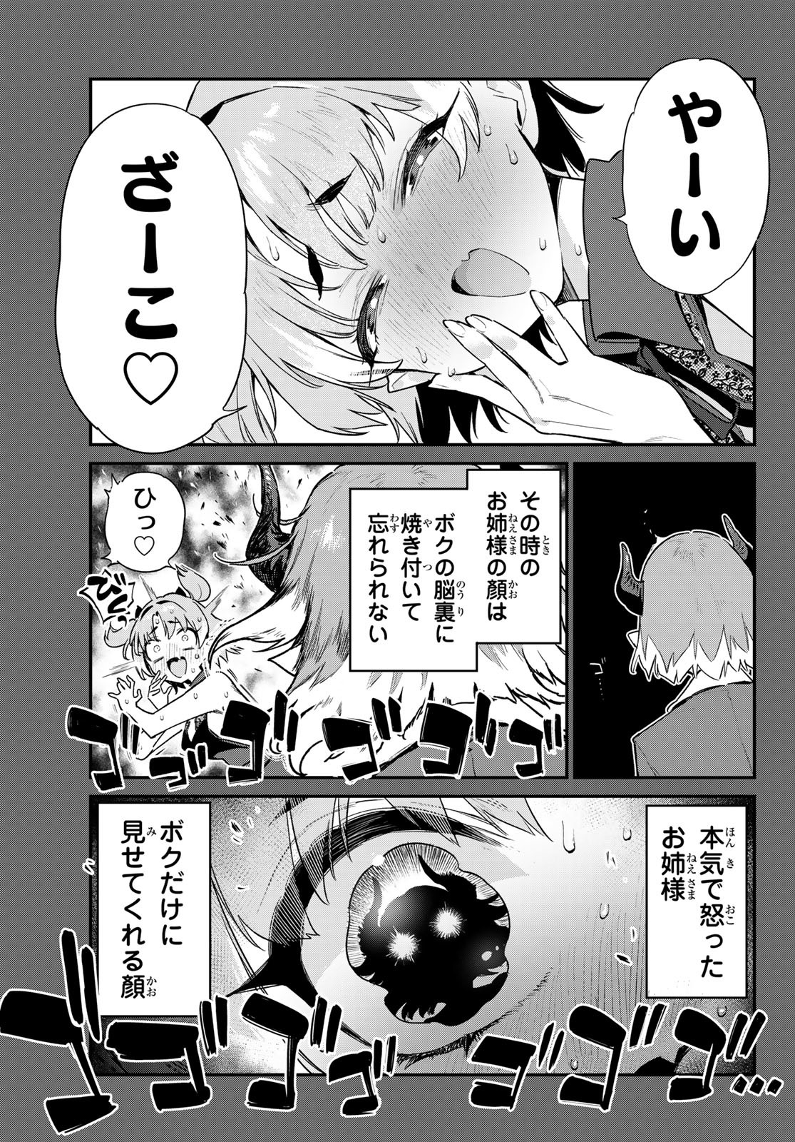 カナン様はあくまでチョロい 第46話 - Page 8