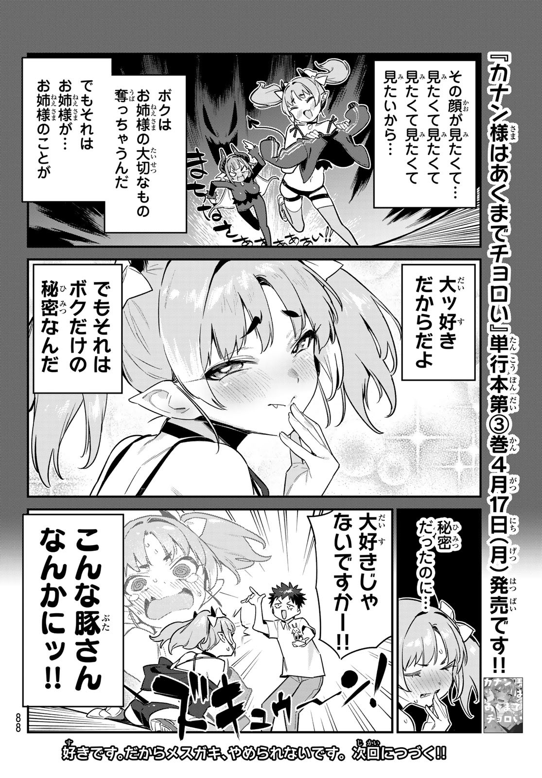 カナン様はあくまでチョロい 第46話 - Page 9