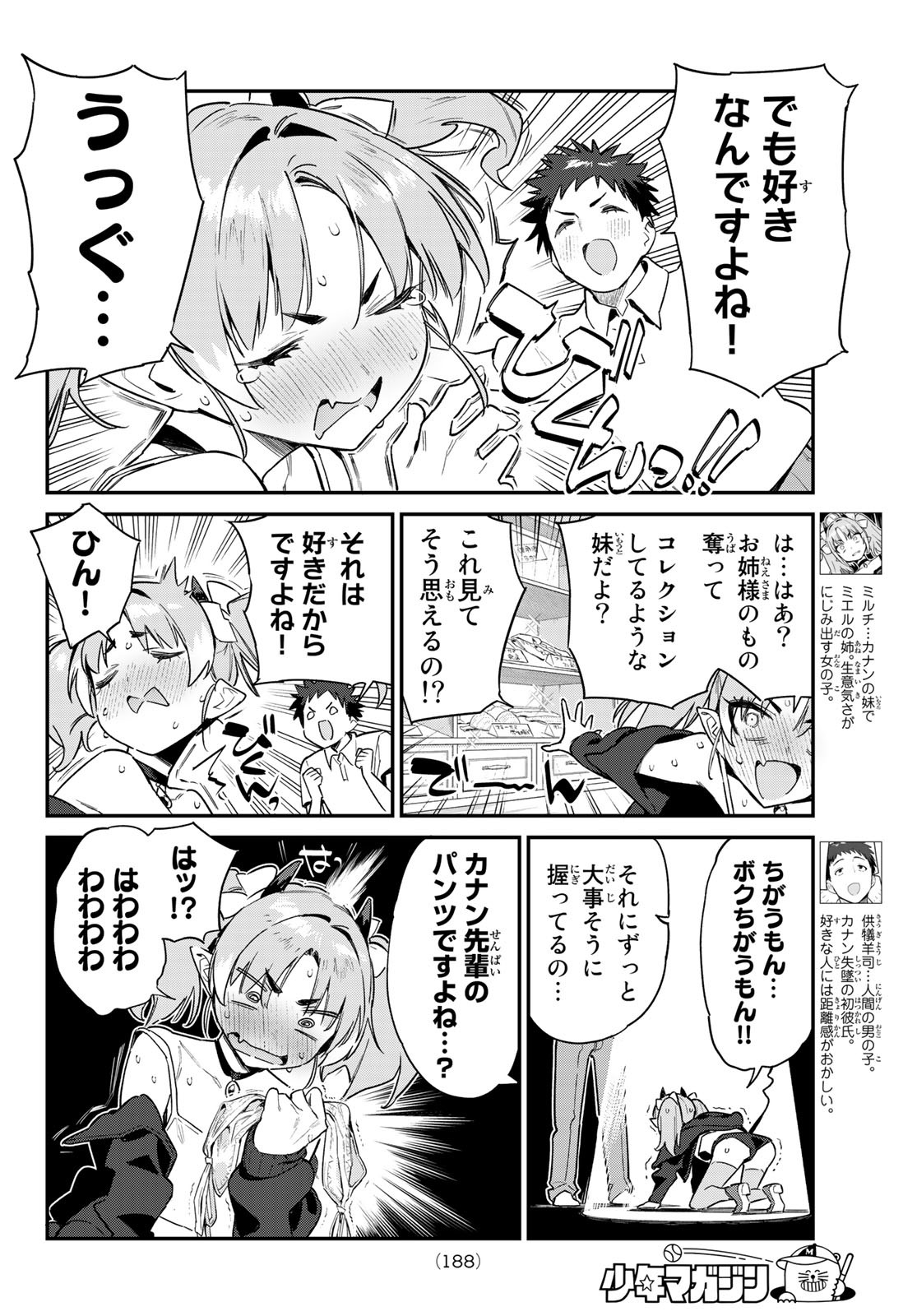 カナン様はあくまでチョロい 第47話 - Page 2