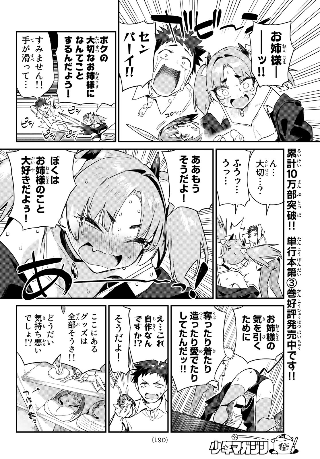 カナン様はあくまでチョロい 第47話 - Page 4