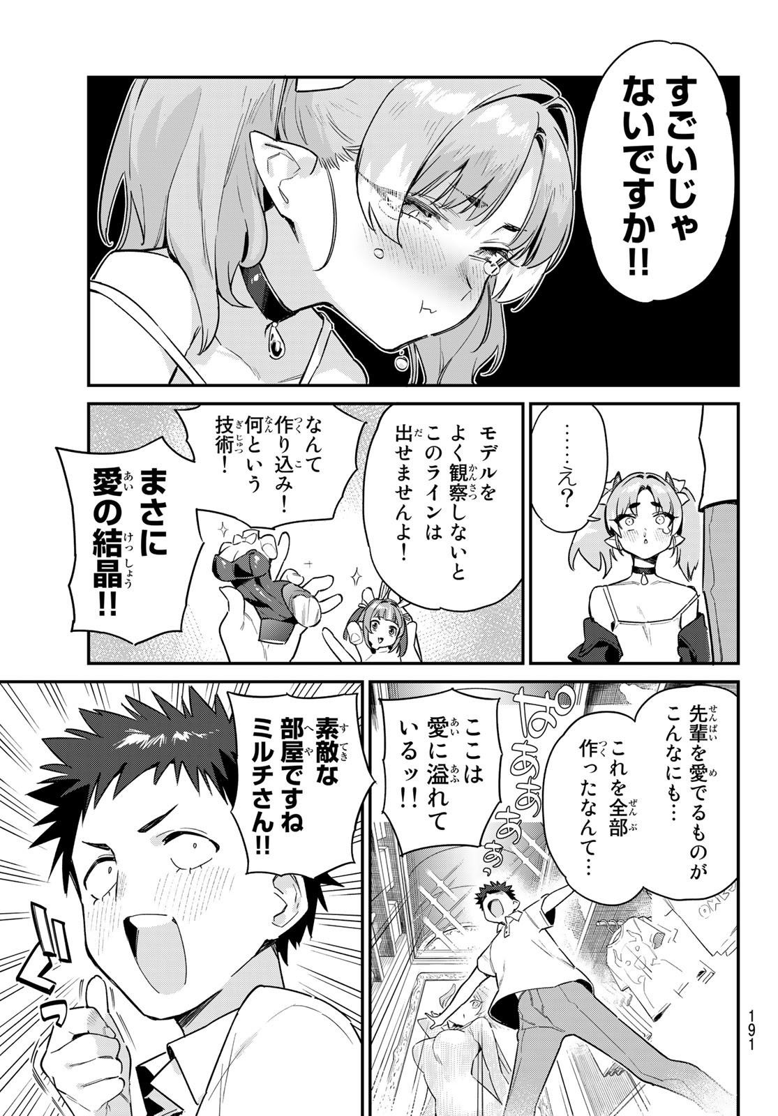 カナン様はあくまでチョロい 第47話 - Page 5