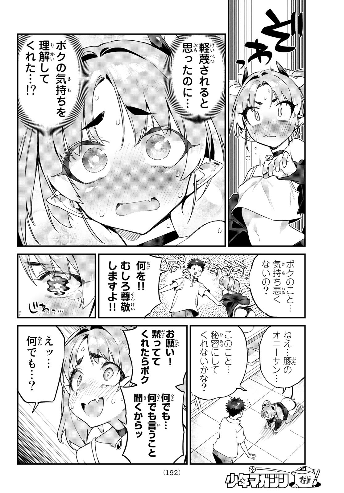 カナン様はあくまでチョロい 第47話 - Page 6