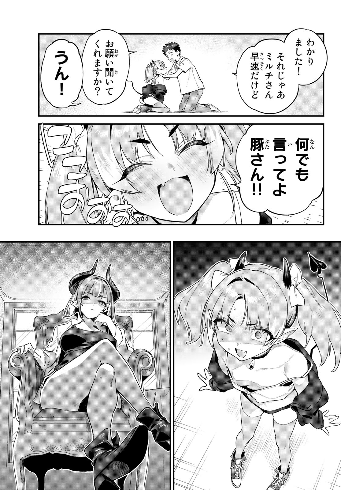 カナン様はあくまでチョロい 第47話 - Page 7