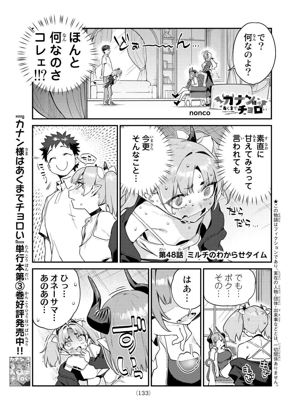 カナン様はあくまでチョロい 第48話 - Page 2