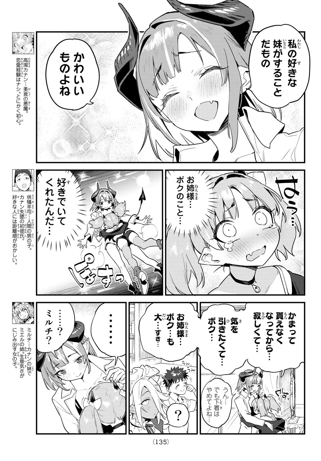 カナン様はあくまでチョロい 第48話 - Page 3