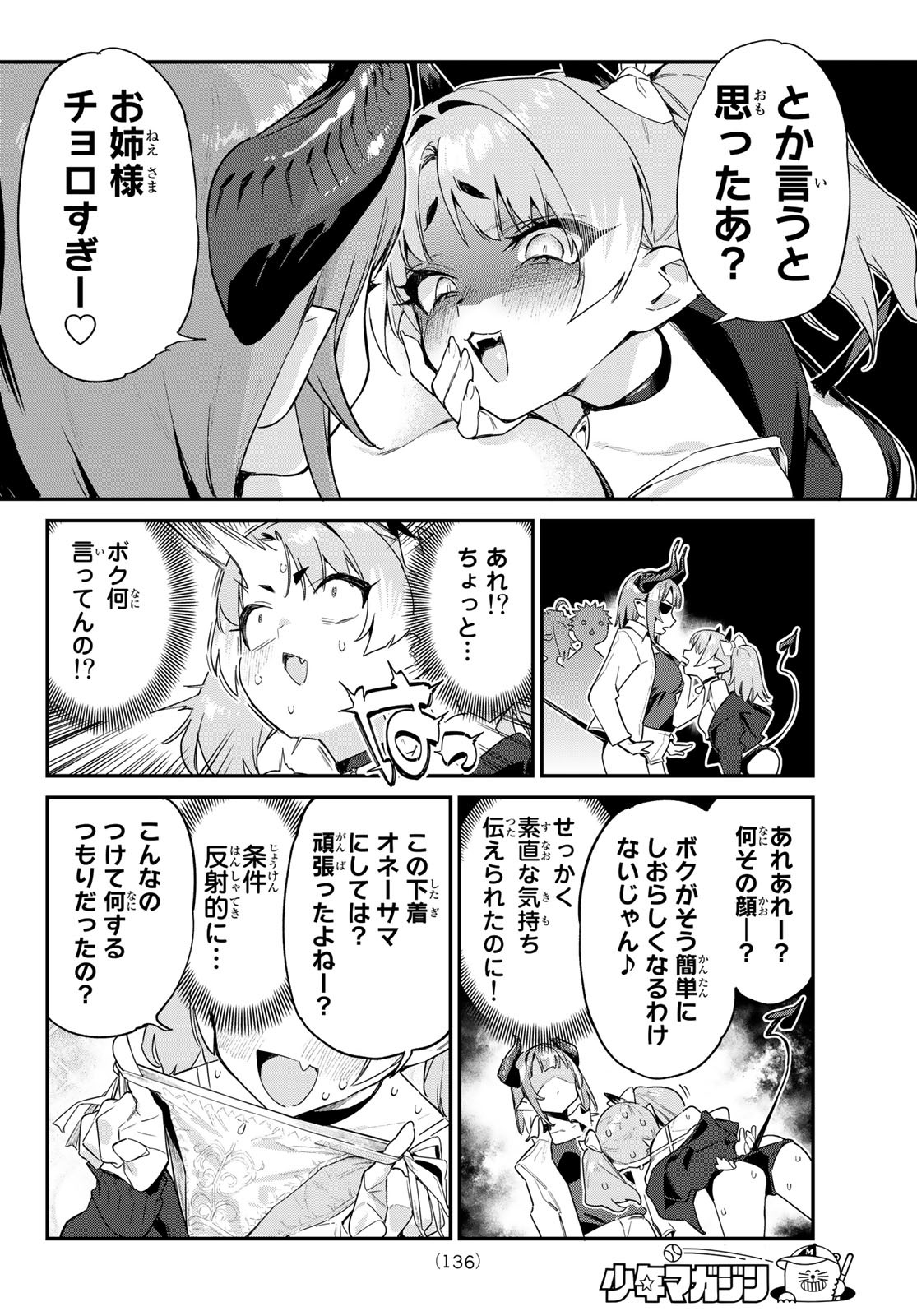 カナン様はあくまでチョロい 第48話 - Page 5