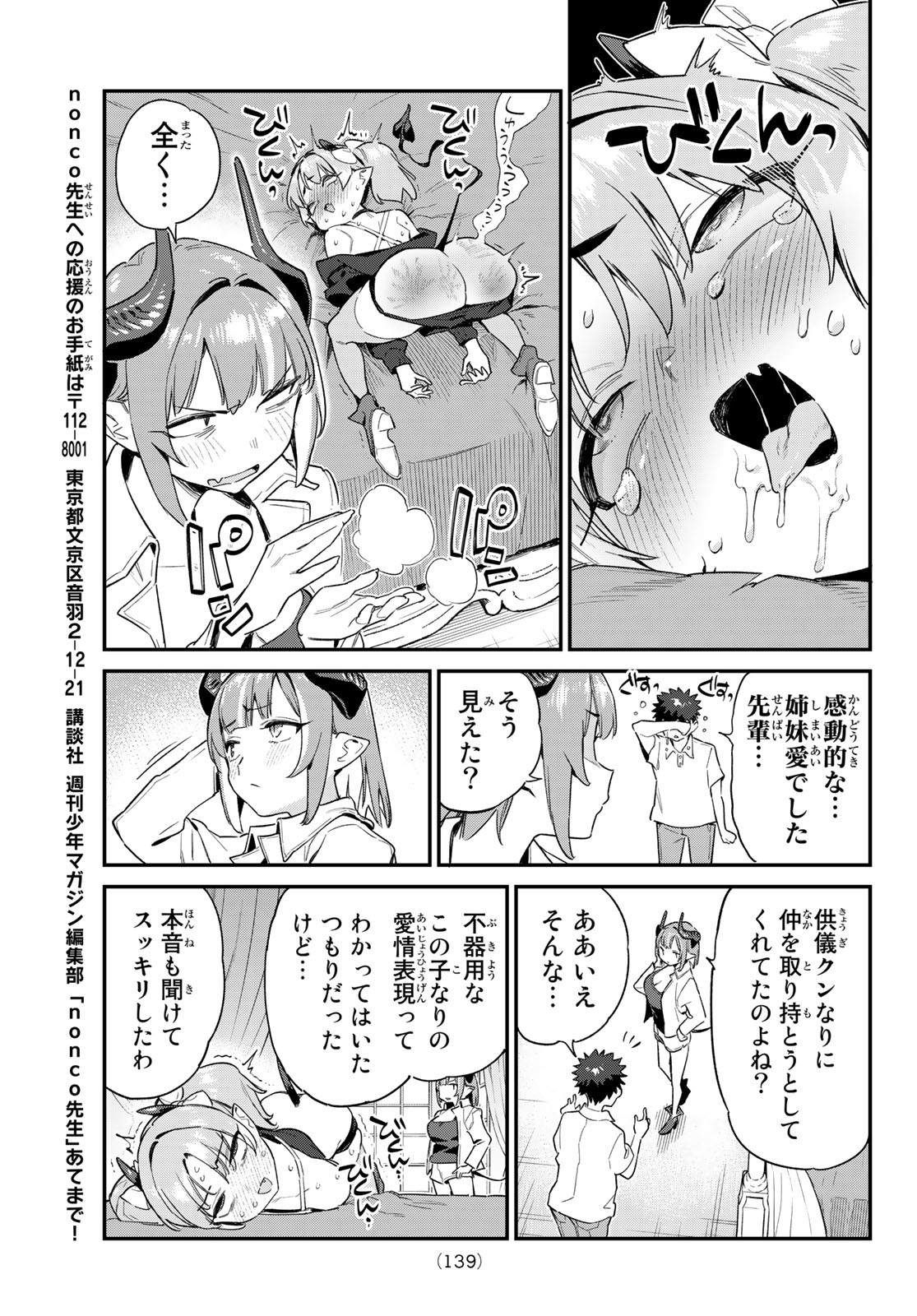 カナン様はあくまでチョロい 第48話 - Page 7