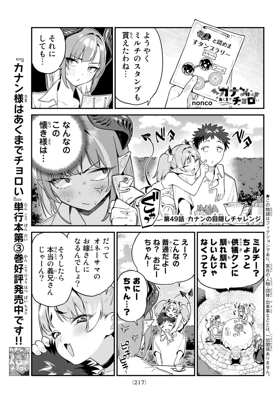 カナン様はあくまでチョロい 第49話 - Page 1