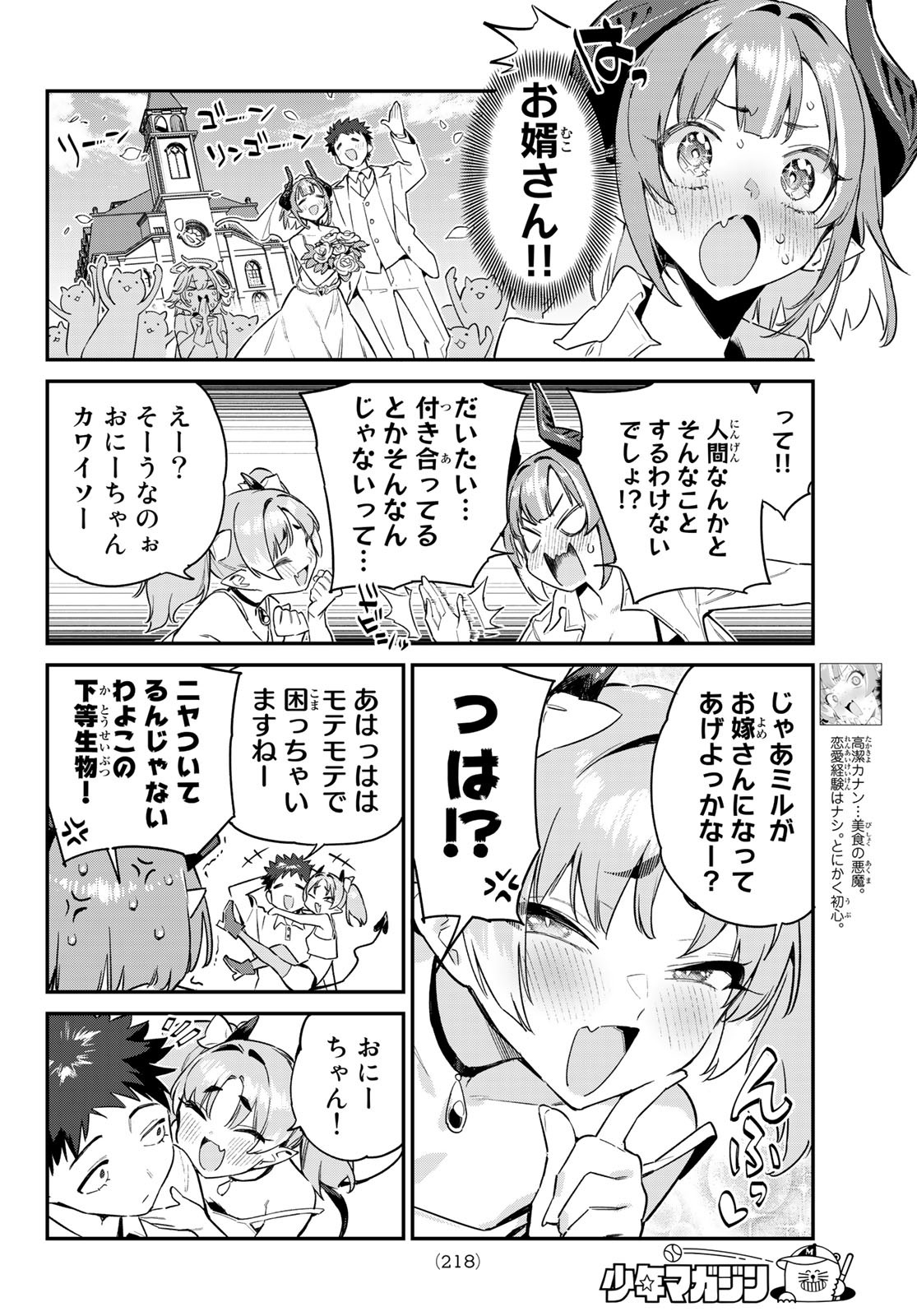 カナン様はあくまでチョロい 第49話 - Page 3