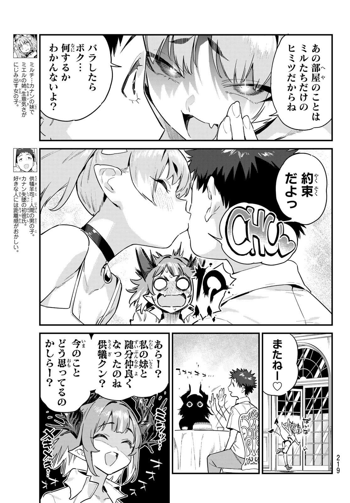 カナン様はあくまでチョロい 第49話 - Page 4