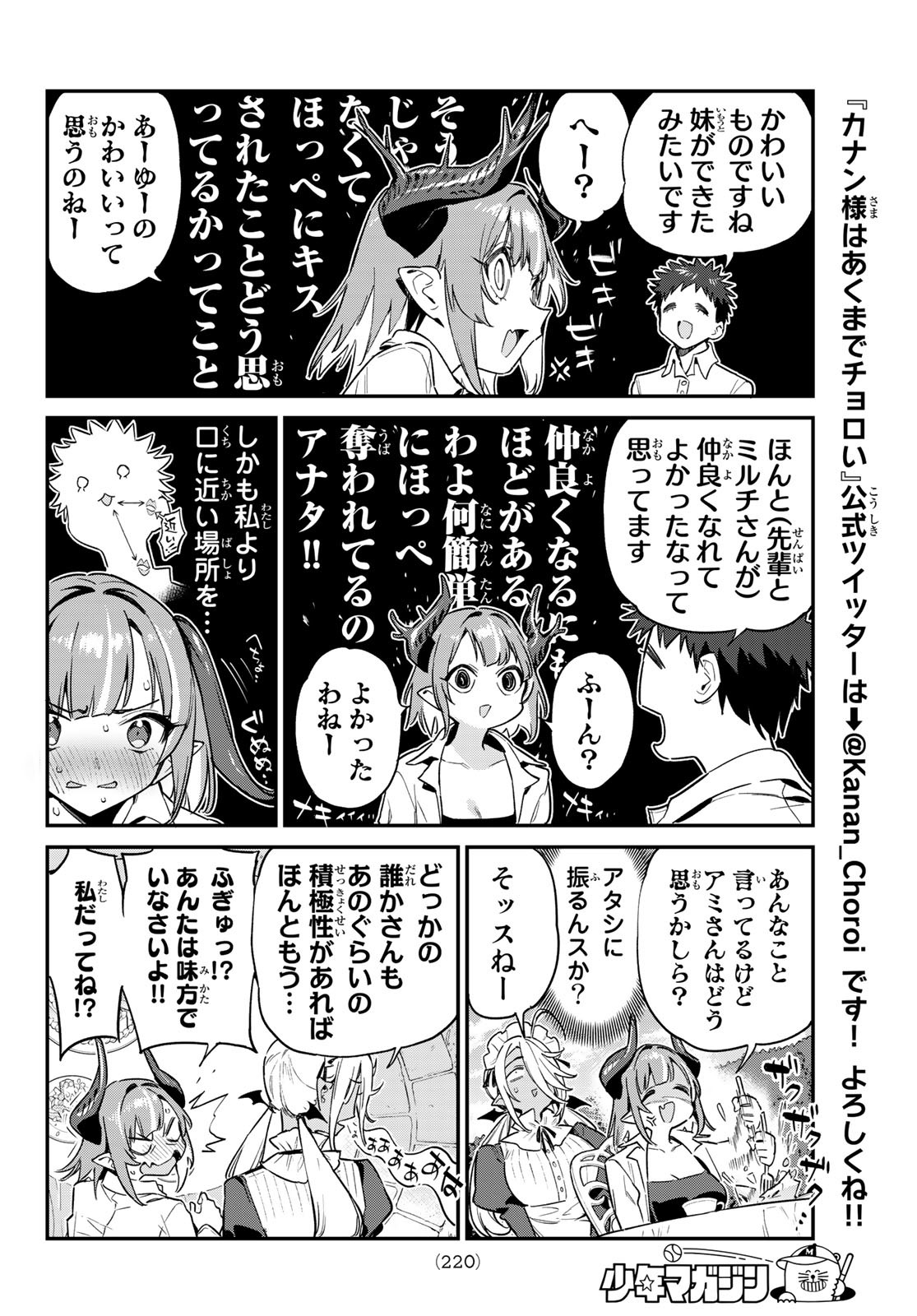 カナン様はあくまでチョロい 第49話 - Page 4