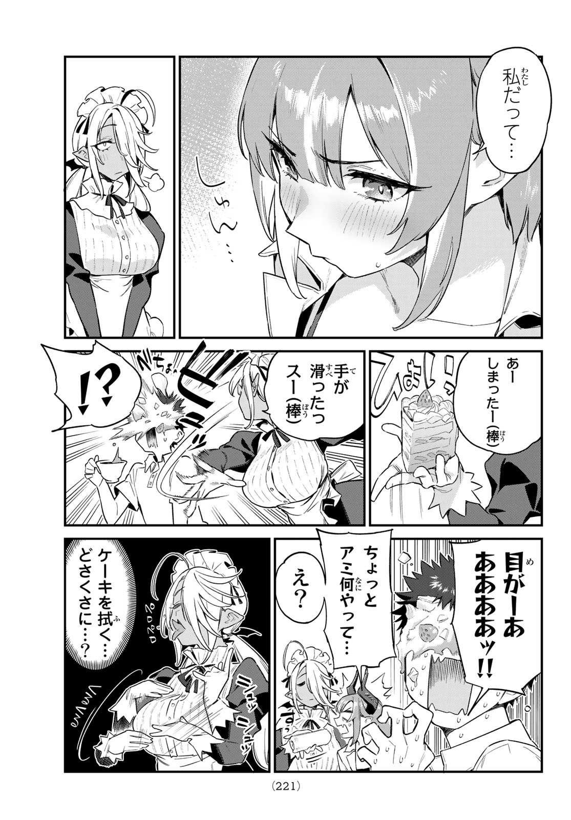 カナン様はあくまでチョロい 第49話 - Page 6